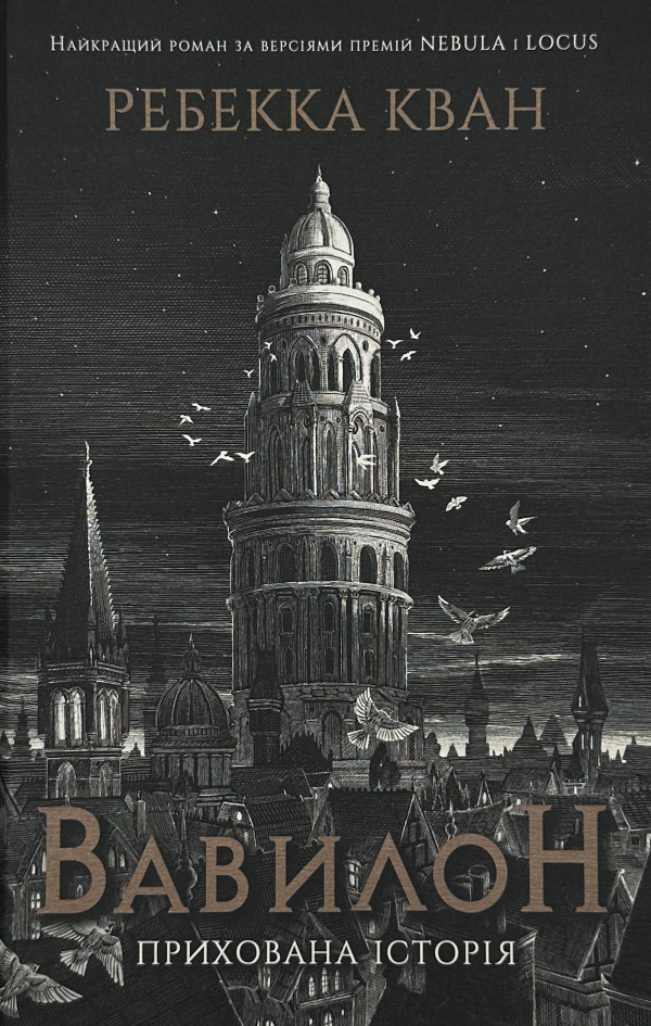 Вавилон. Прихована історія