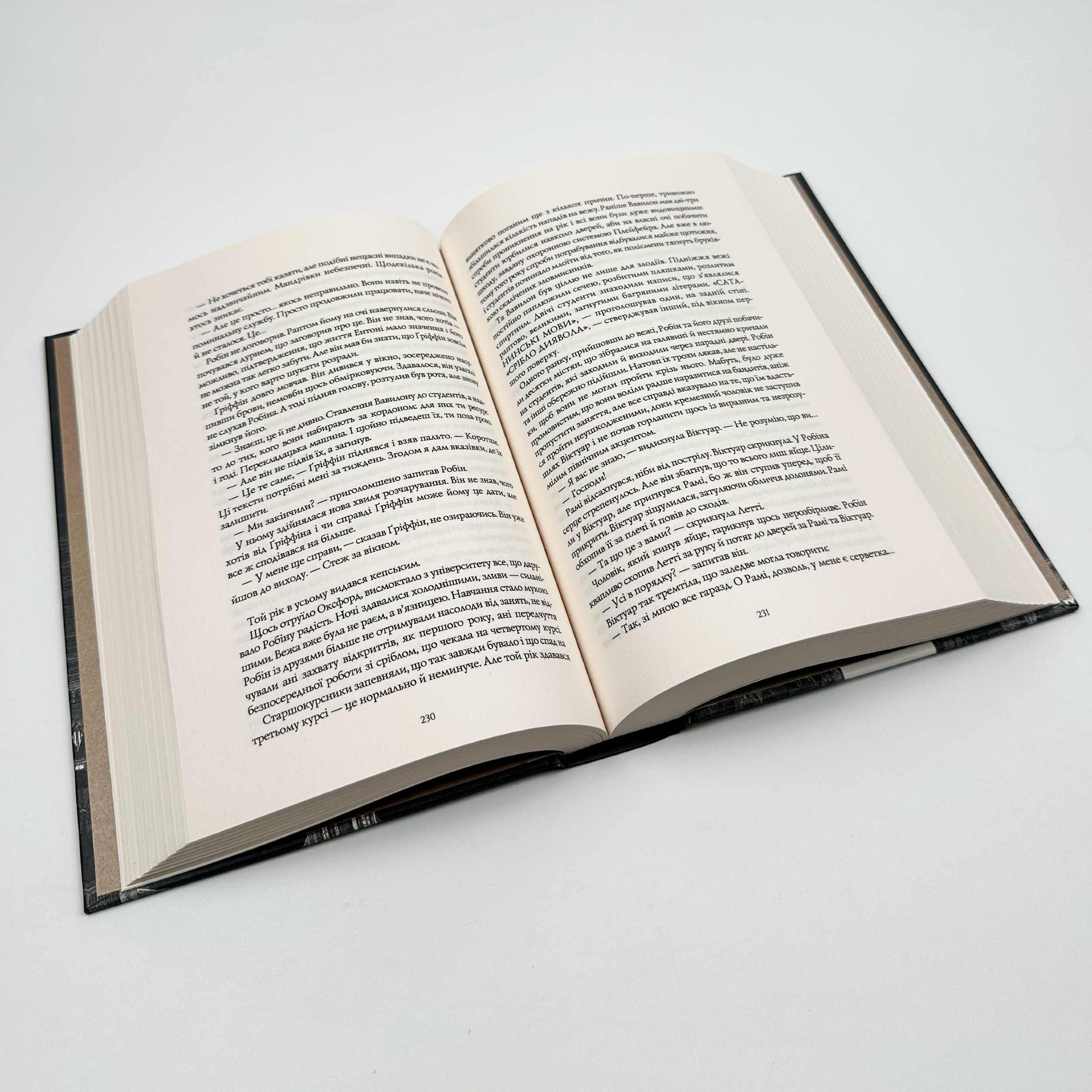 Вавилон. Прихована історія. Автор — Ребекка Кван. 