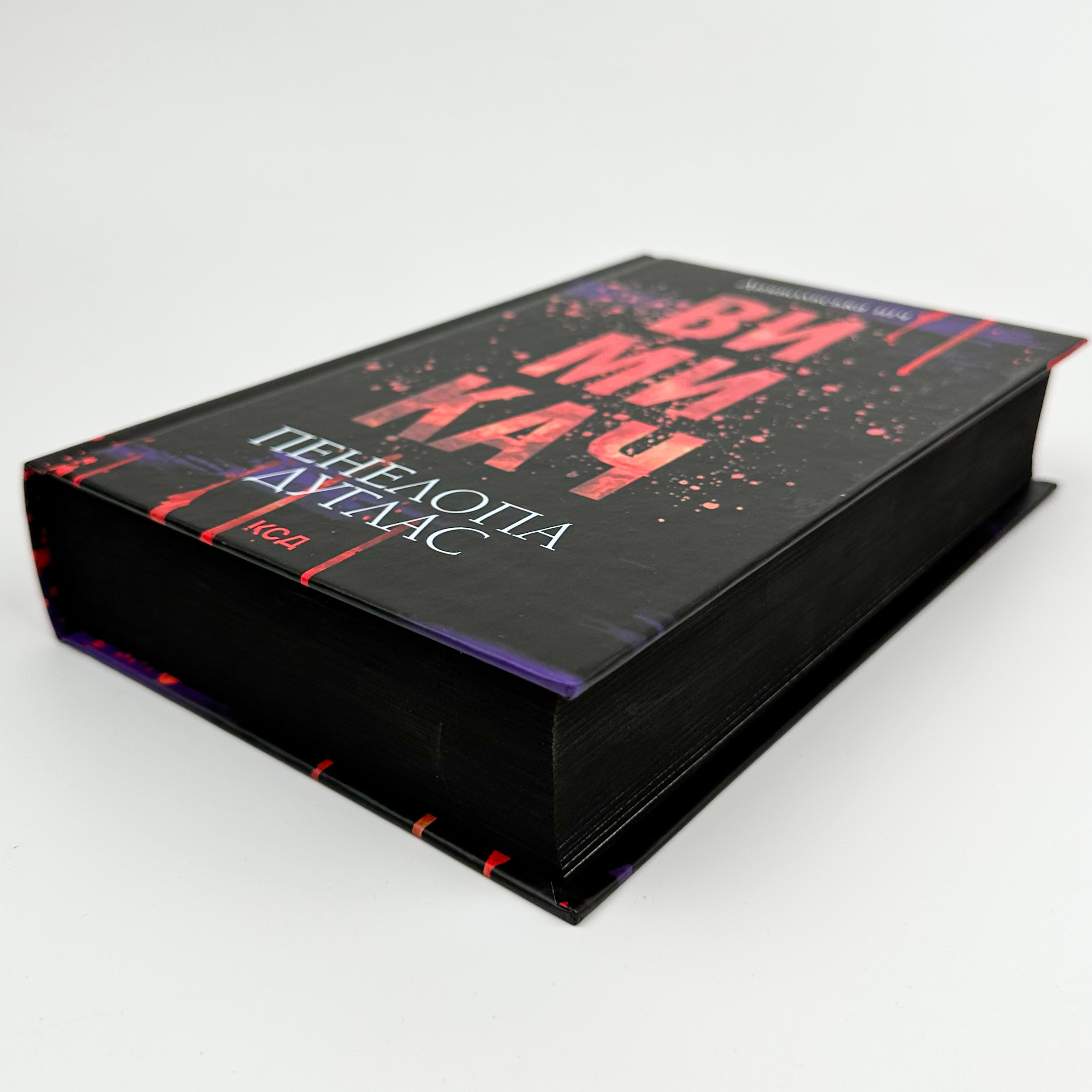 Вимикач. Книга 3. Автор — Пенелопа Дуглас. 