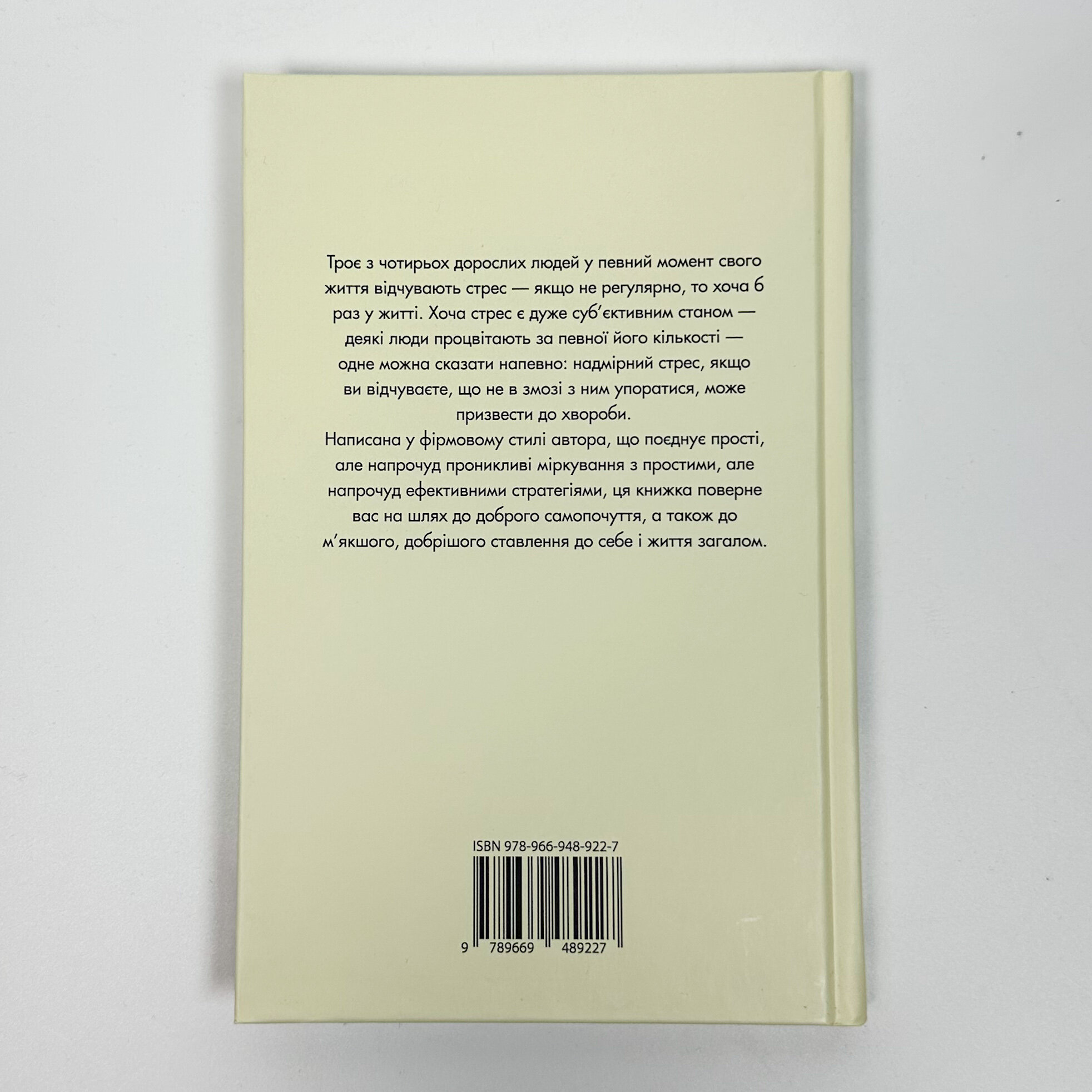 Хвороби, спричинені стресом. Поради для людей, які занадто багато віддають
