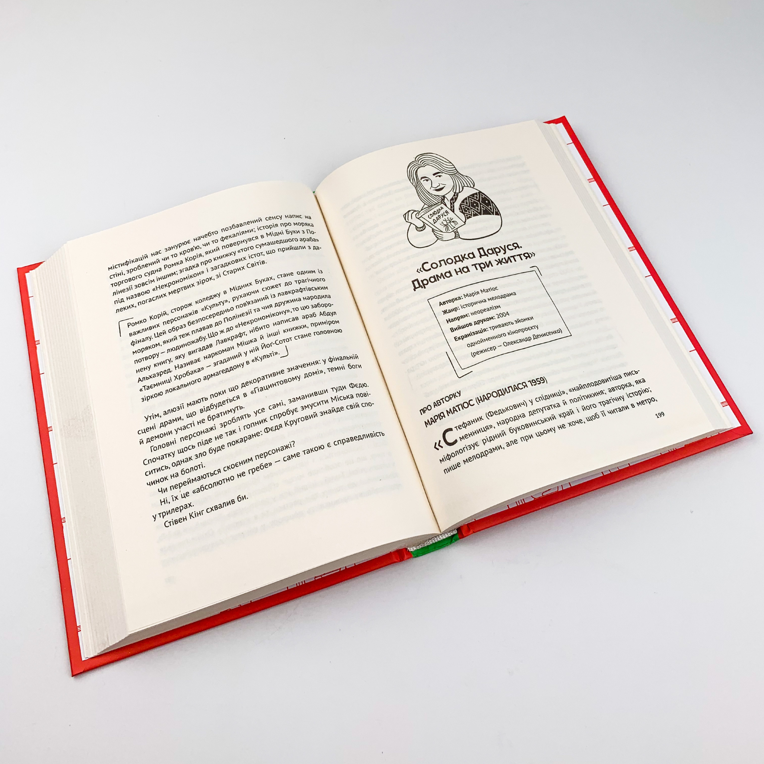Усе, що ви хотіли знати про українську літературу. Романи. Автор — Тетяна Трофименко. 