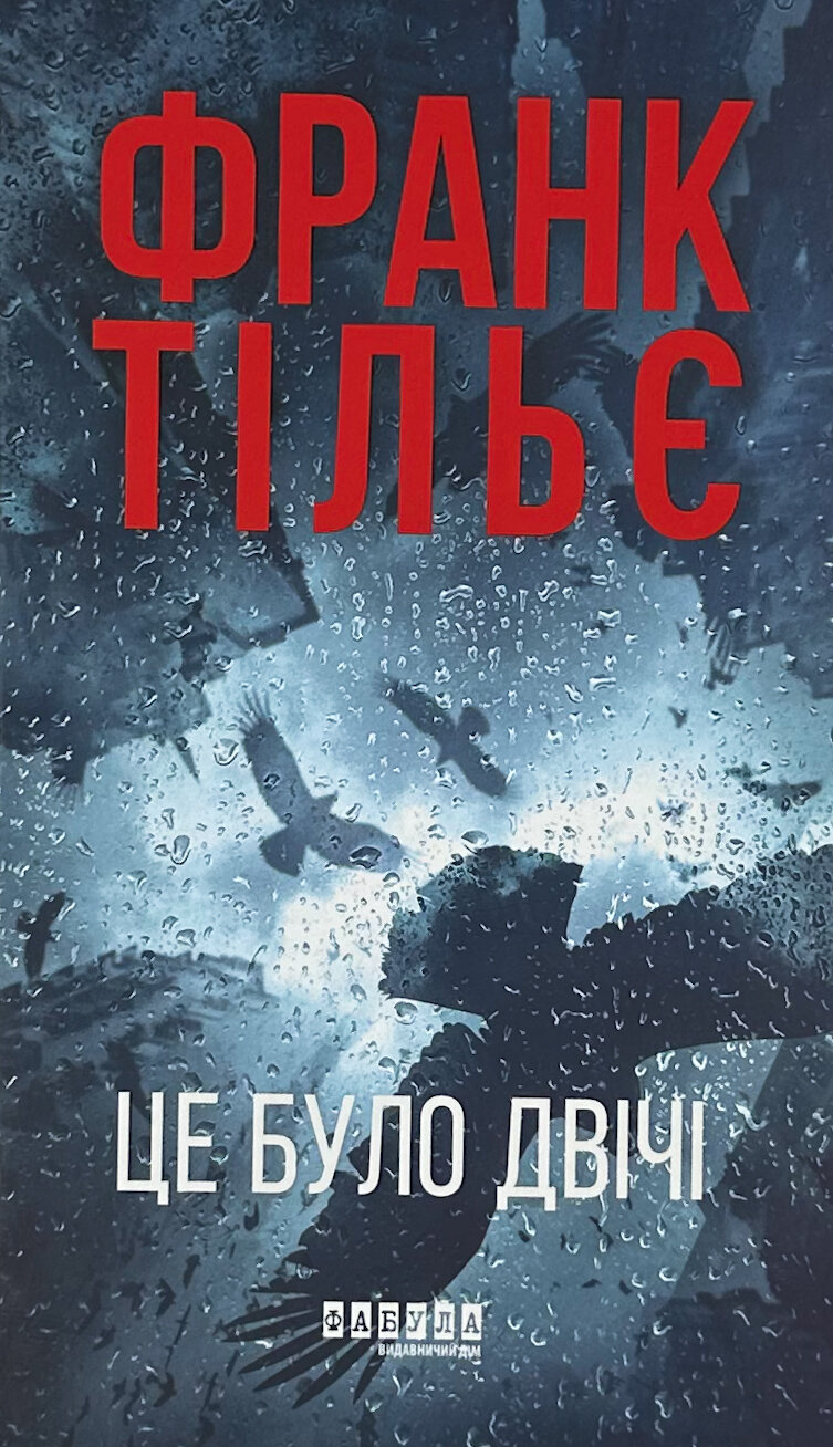 Це було двічі