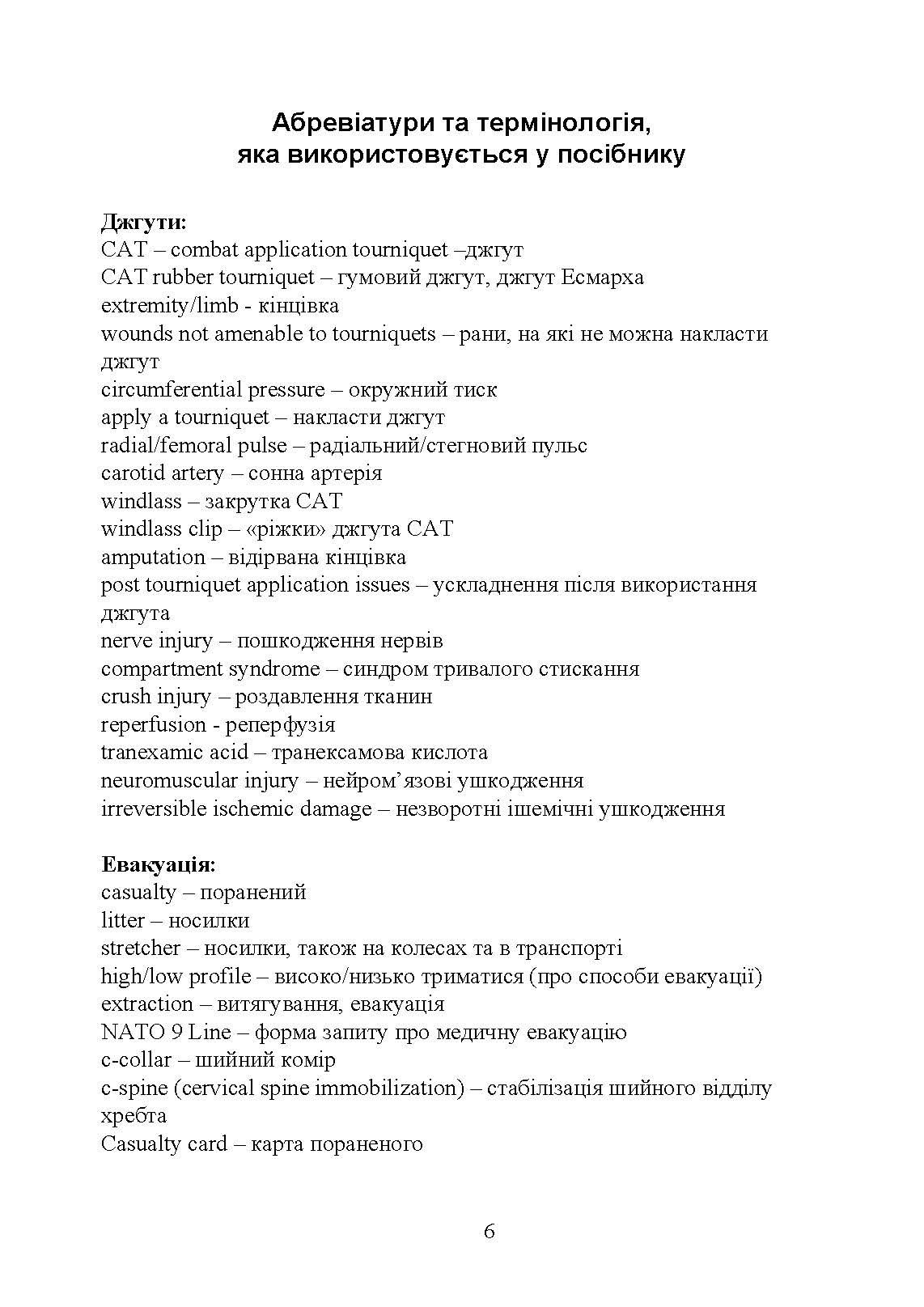 Військові медики на полі бою. Автор — Джон Квінн. 