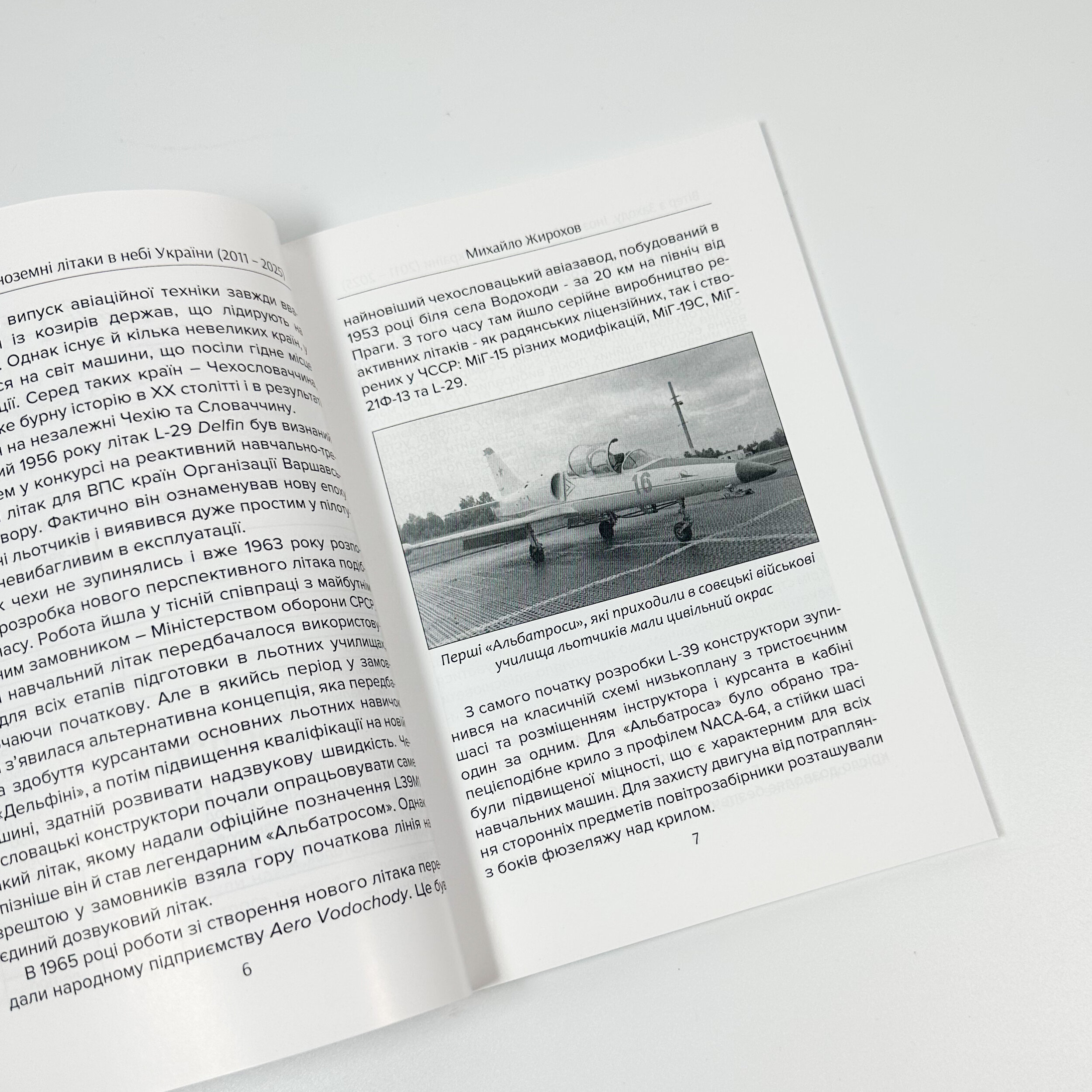 Вітер з Заходу. Іноземні літаки в небі України (2011-2025). Автор — Михайло Жирохов. 