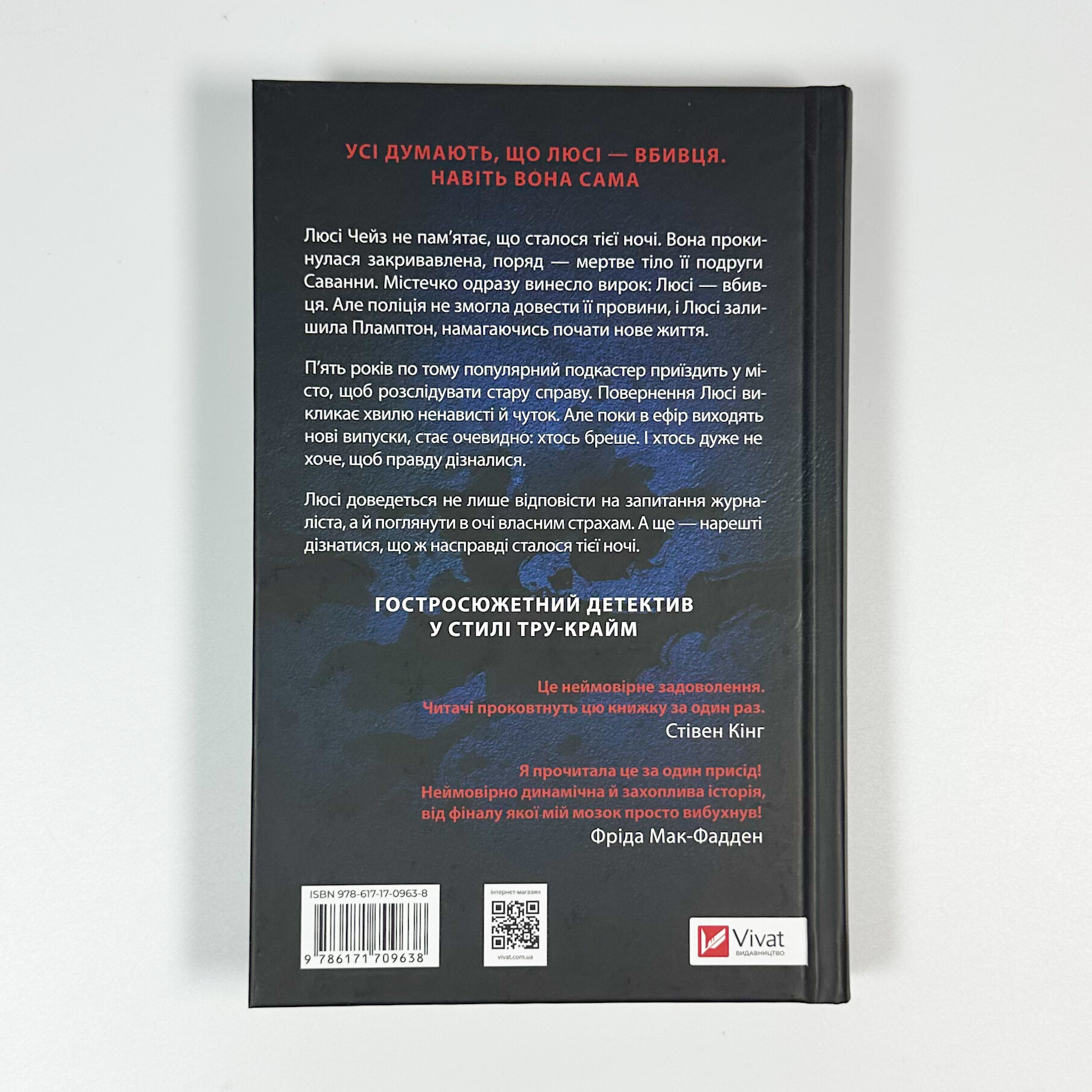 Прислухайся до брехні. Автор — Емі Тінтера. 