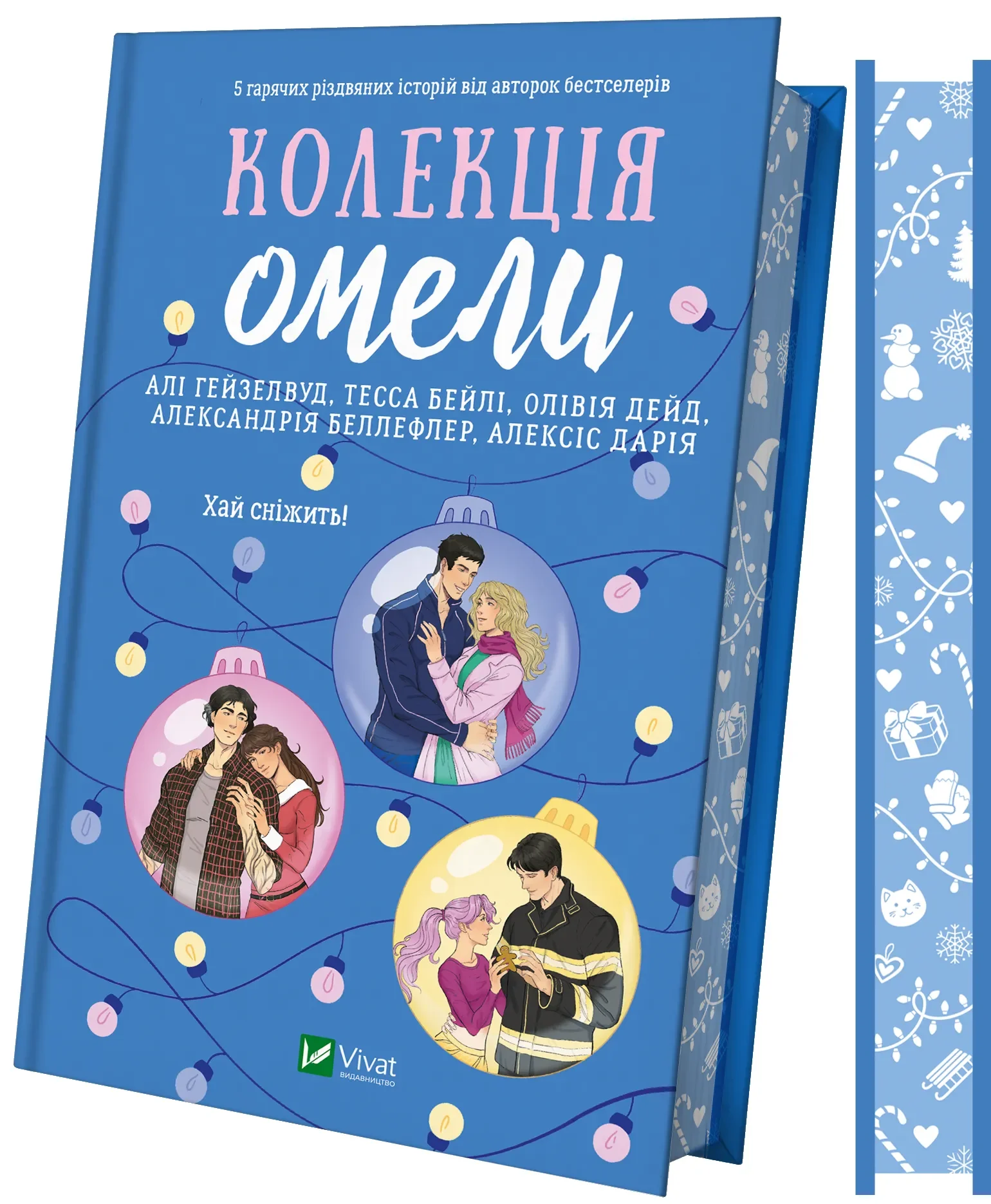 Колекція омели