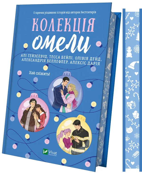 Колекція омели