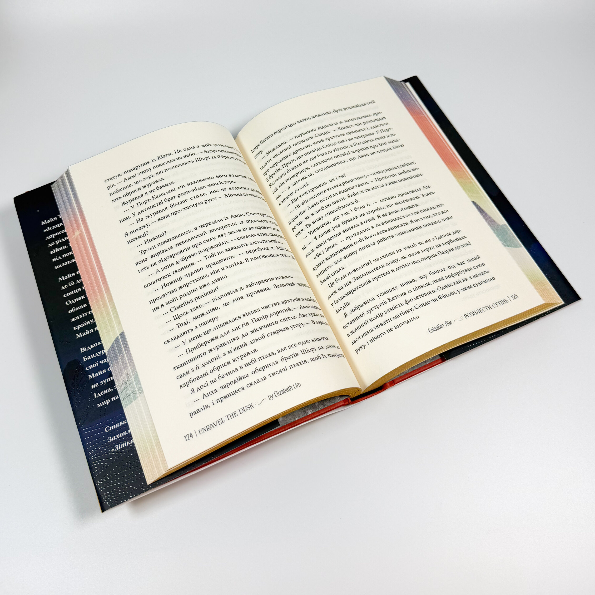 Розплести сутінь. Кров зірок. Книга 2. Автор — Ганна Литвиненко. 