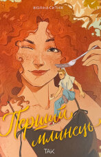 Перший млинець