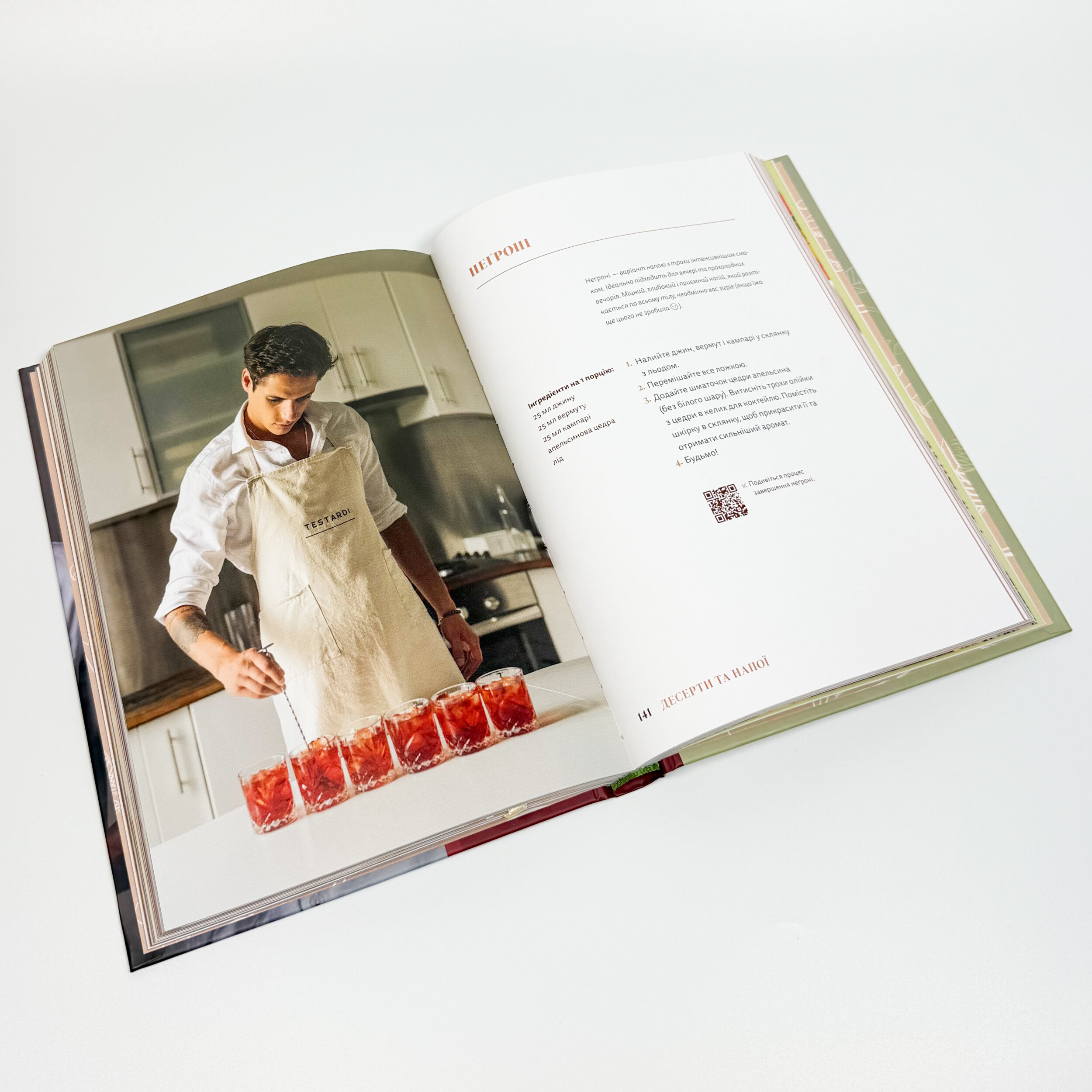 Вечеря зі сніданком. Рецепти для ідеального побачення. Автор — Володимир Тестарді. 