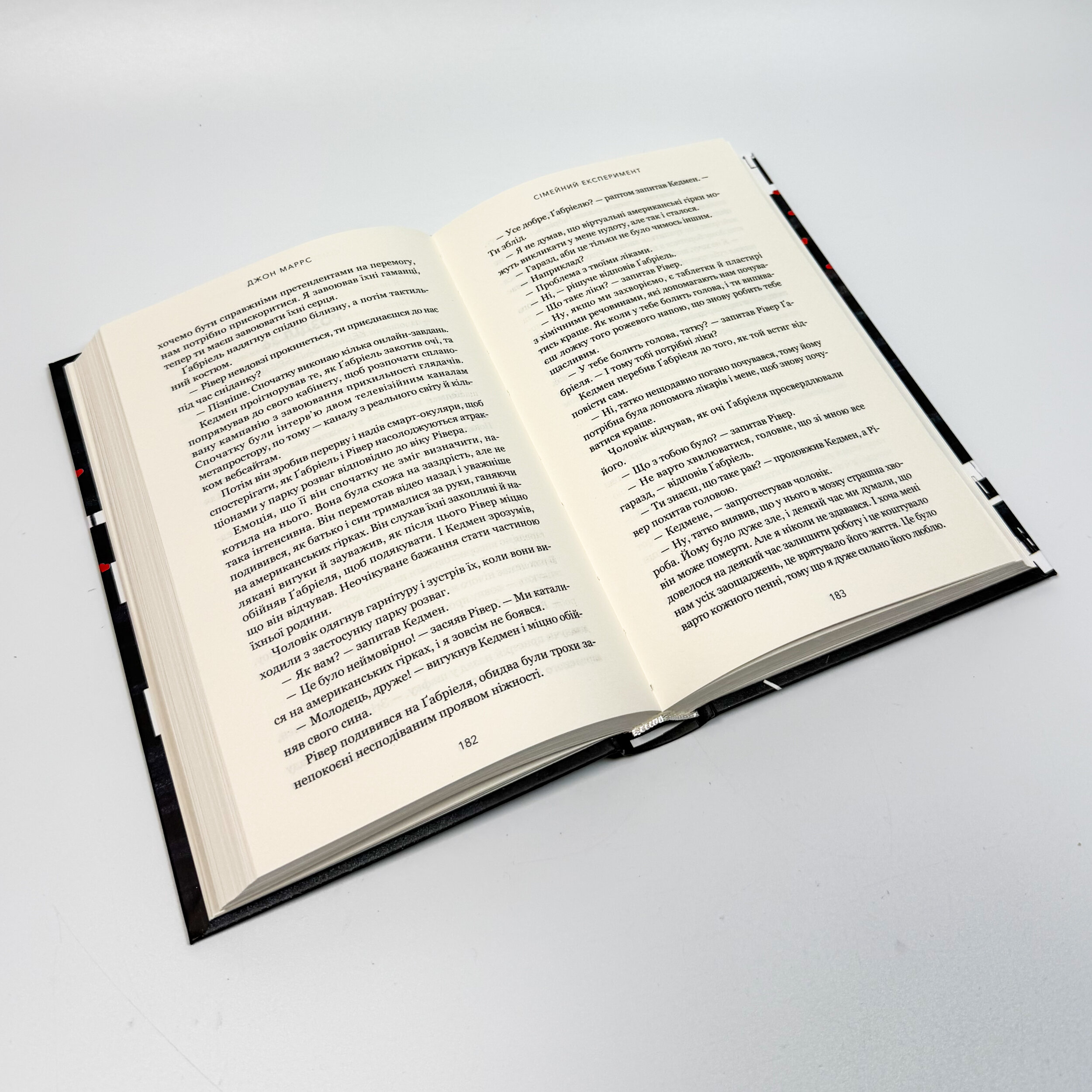 Сімейний експеримент . Автор — Джон Маррс. 