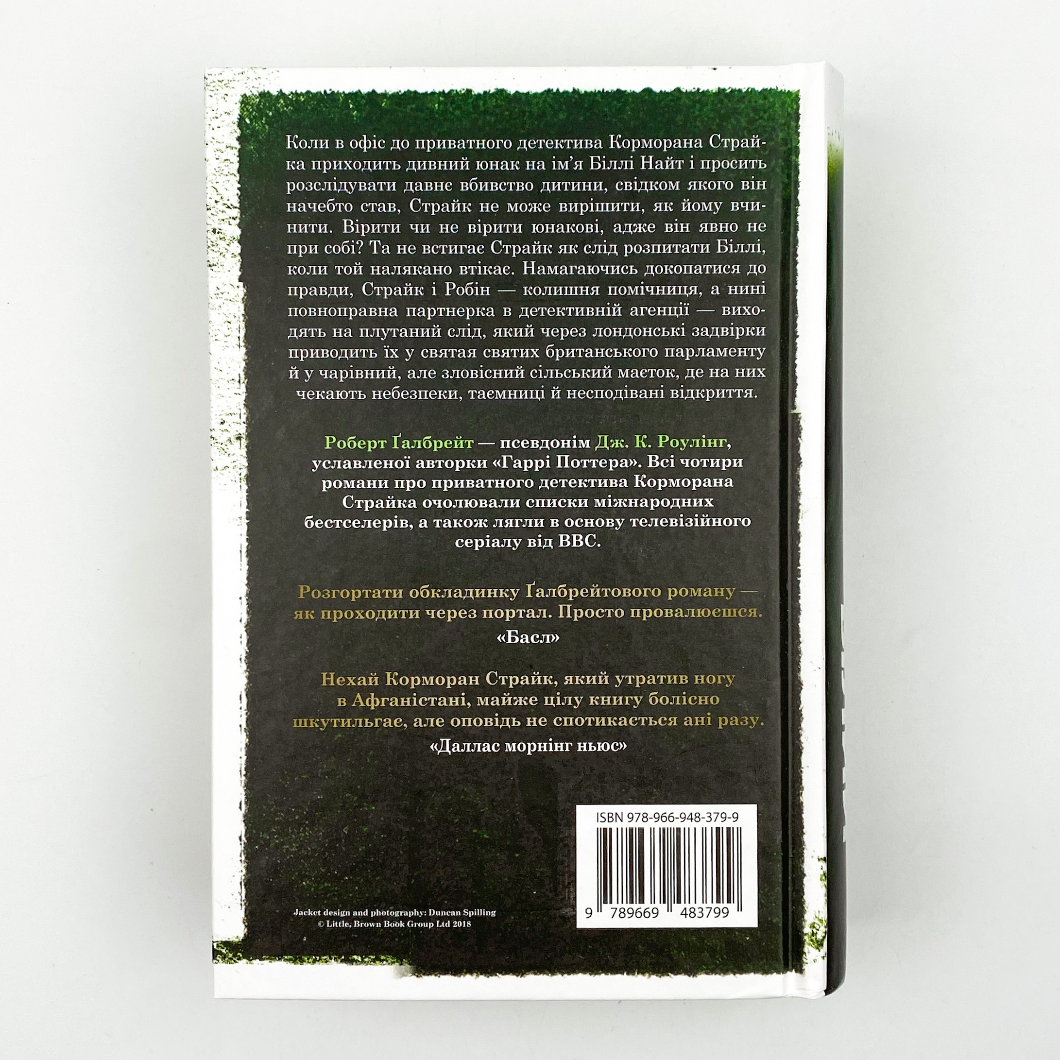 Убивчий білий. Автор — Роберт Гэлбрейт. 