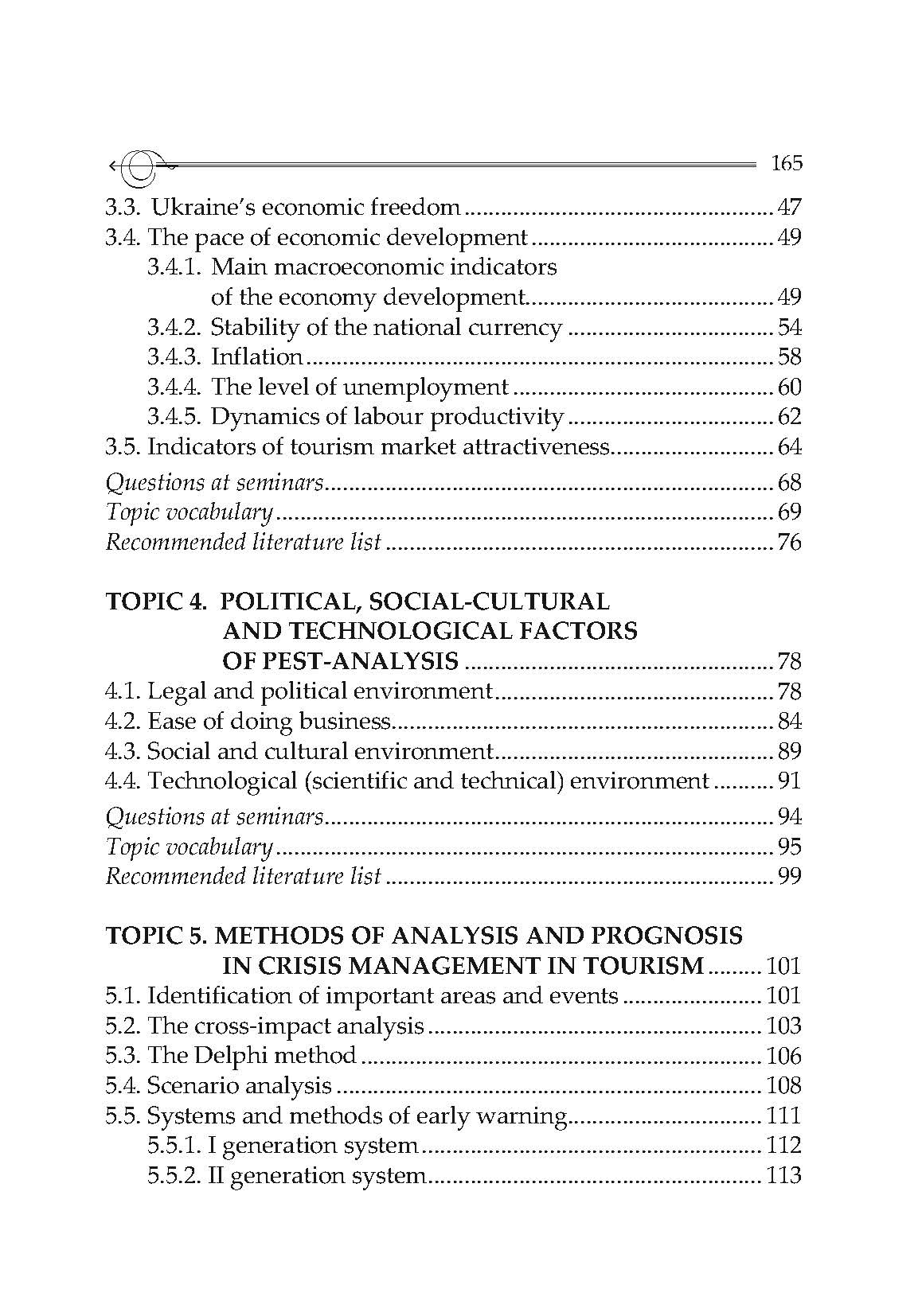 Кризовий менеджмент в туризмі: теорія, методологія і практика / Crisis management in tourism: theory, methodology and practice: training manual. Автор — Malska M.P.. 