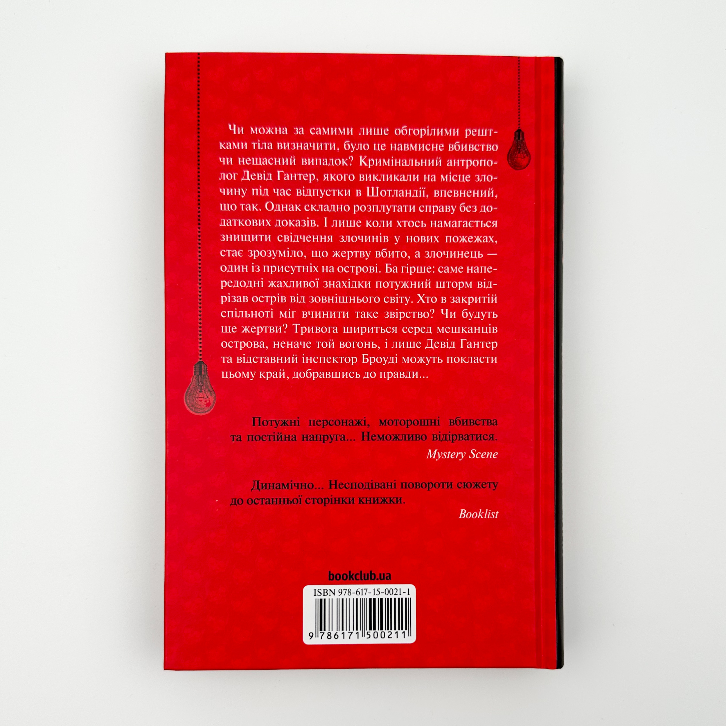 Записано на кістках. Друге розслідування. Автор — Саймон Бекетт. 