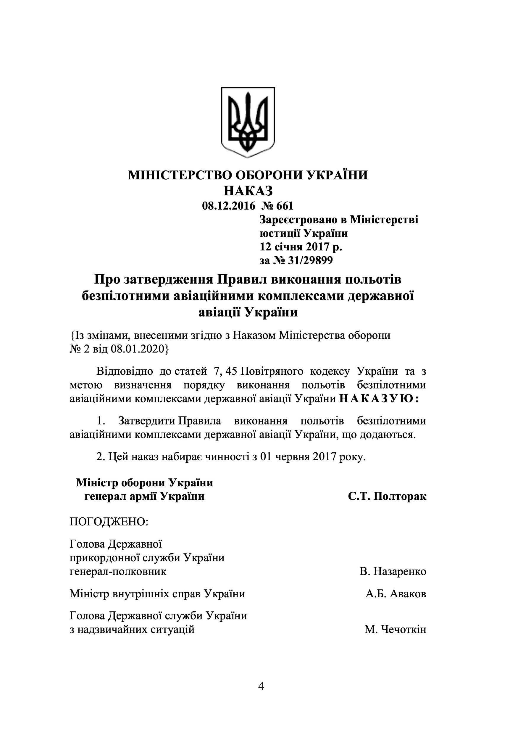 Наказ МОУ № 661 — Правила виконання польотів безпілотними авіаційними комплексами державної авіації України