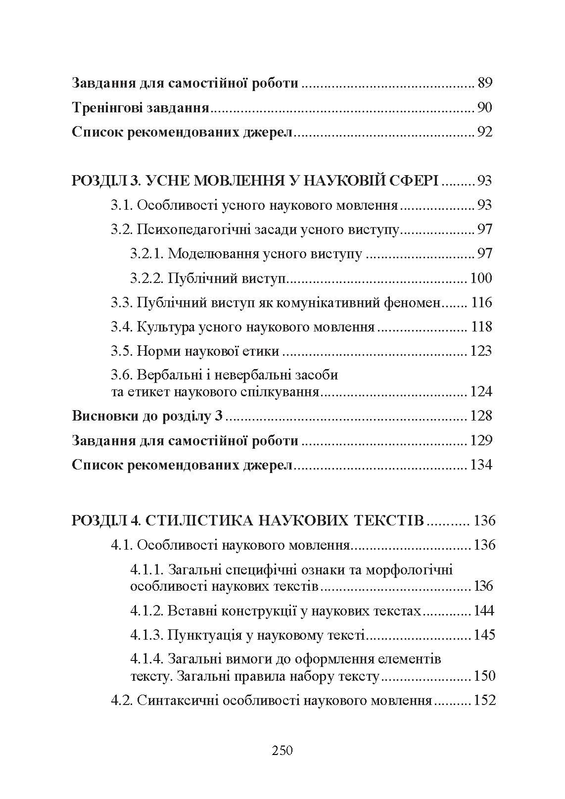 Учебная литература. Автор — І. М. Плотницька. 