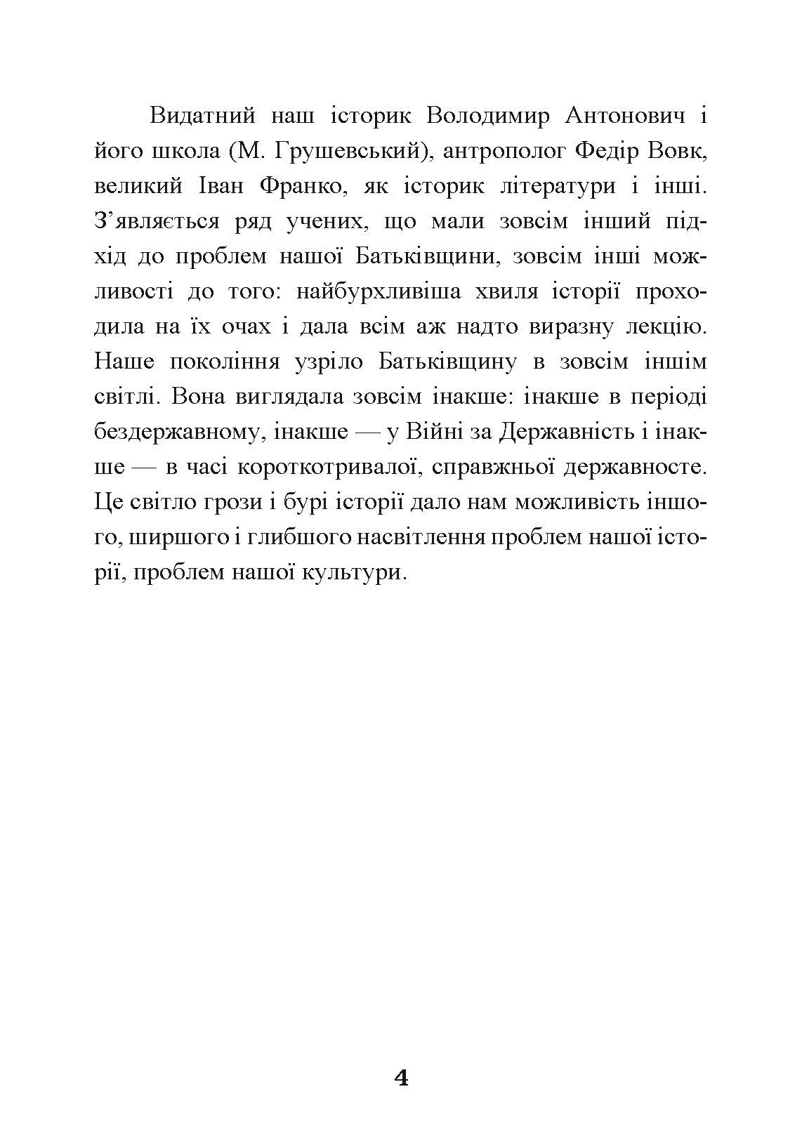 Нариси з історії нашої культури. Автор — Маланюк Є. Ф.. 