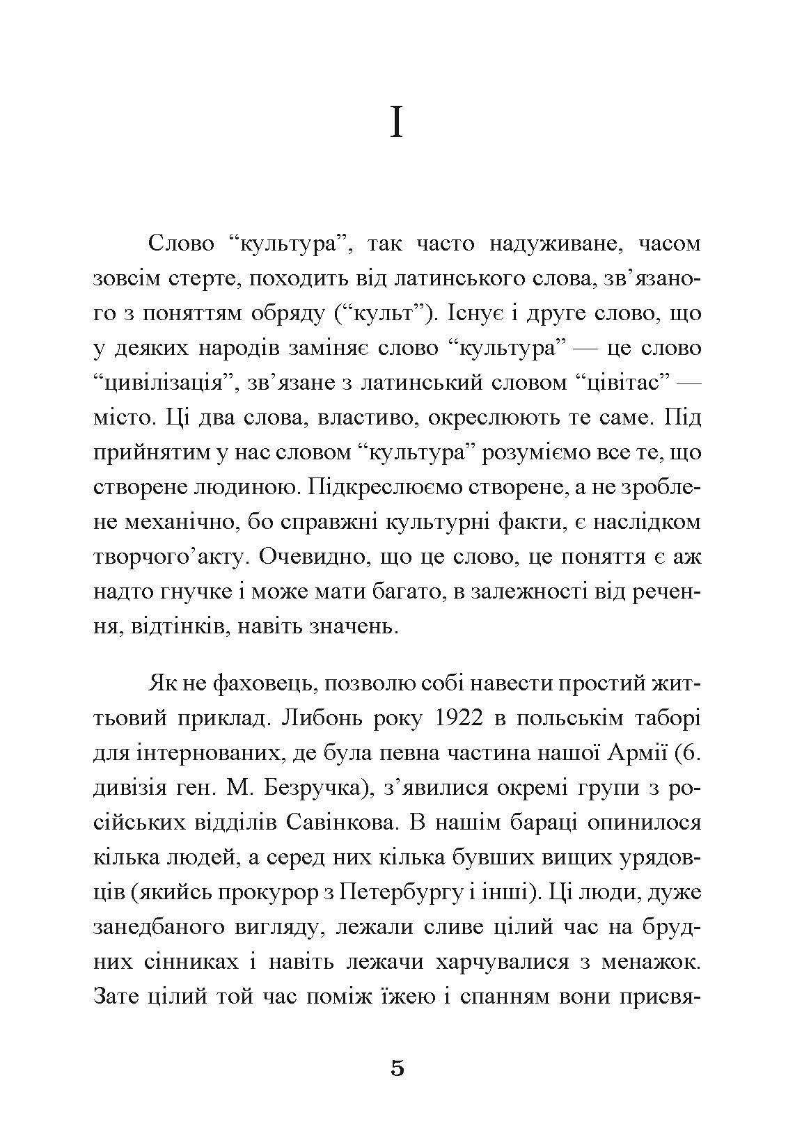 Нариси з історії нашої культури. Автор — Маланюк Є. Ф.. 