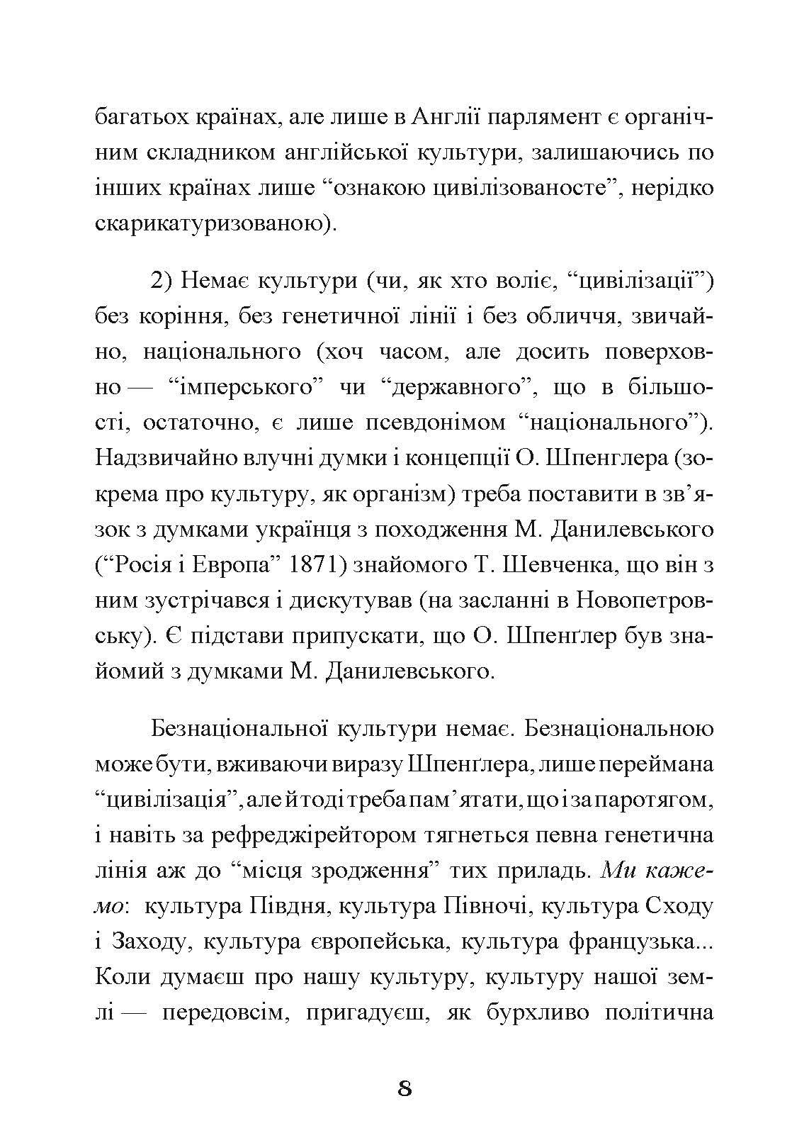 Нариси з історії нашої культури. Автор — Маланюк Є. Ф.. 