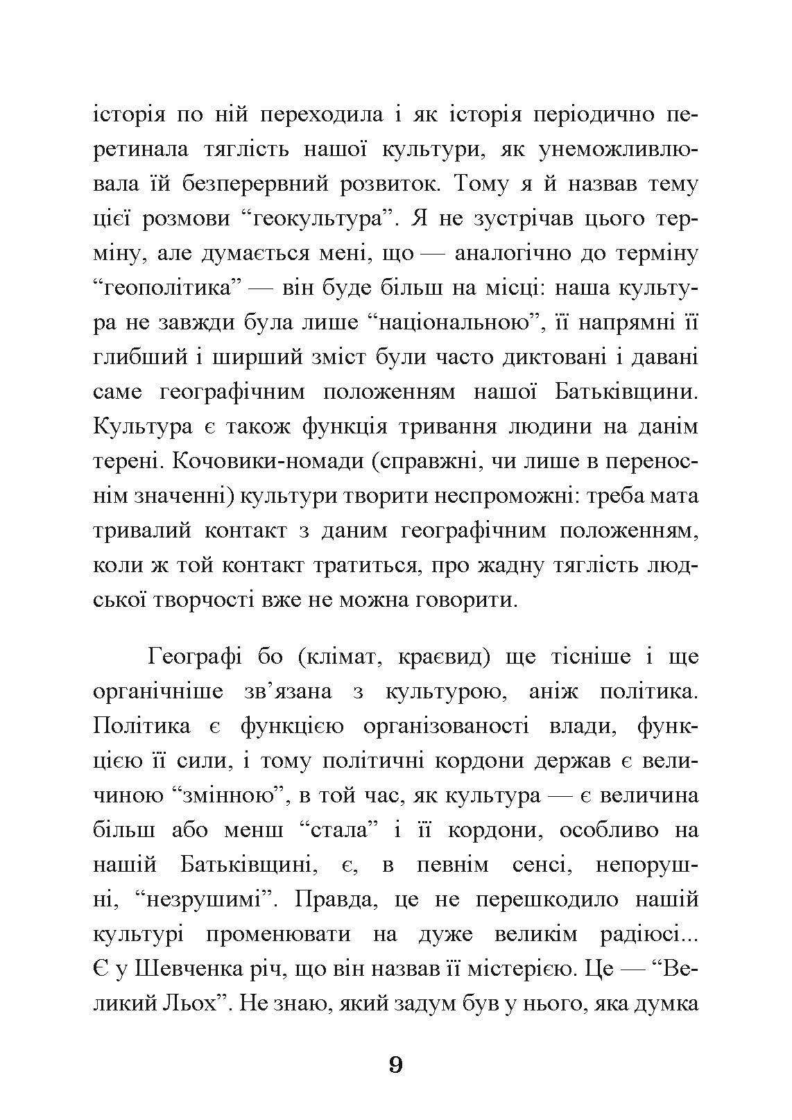 Нариси з історії нашої культури. Автор — Маланюк Є. Ф.. 