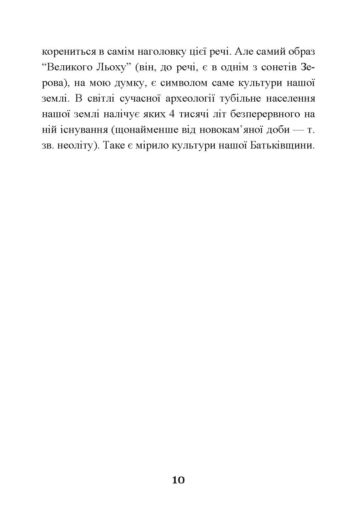 Нариси з історії нашої культури. Автор — Маланюк Є. Ф.. 