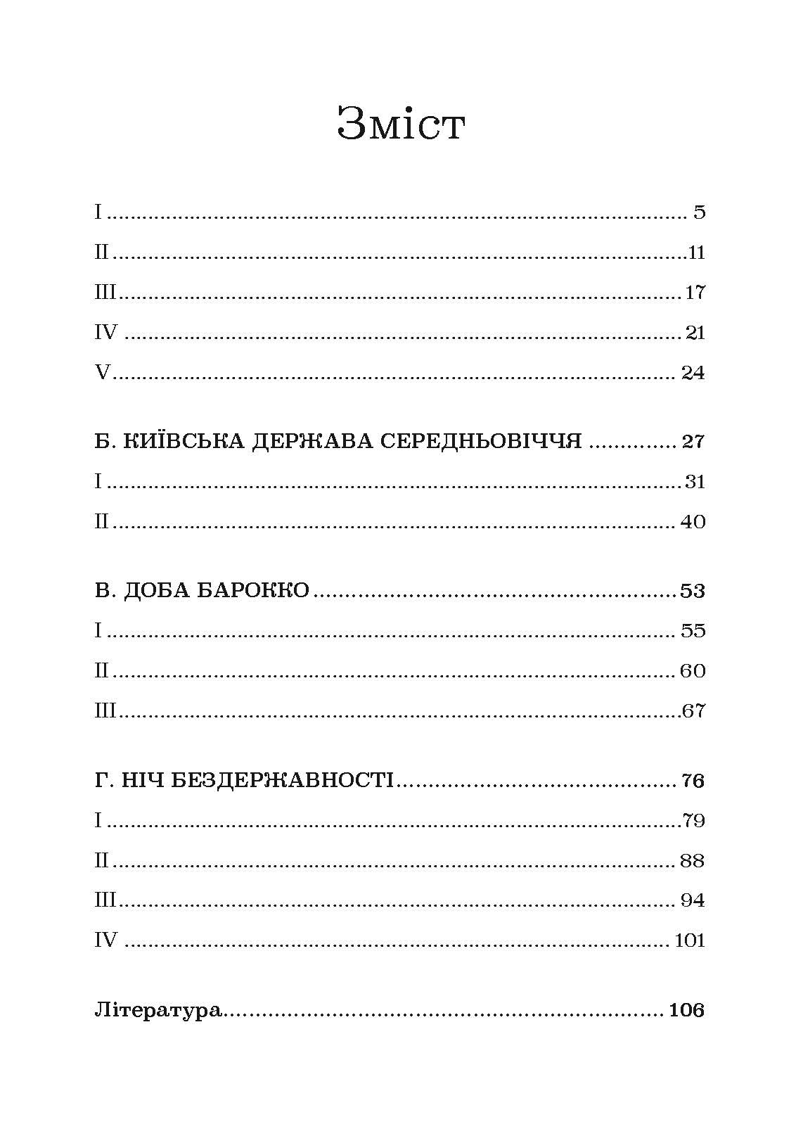 Нариси з історії нашої культури. Автор — Маланюк Є. Ф.. 