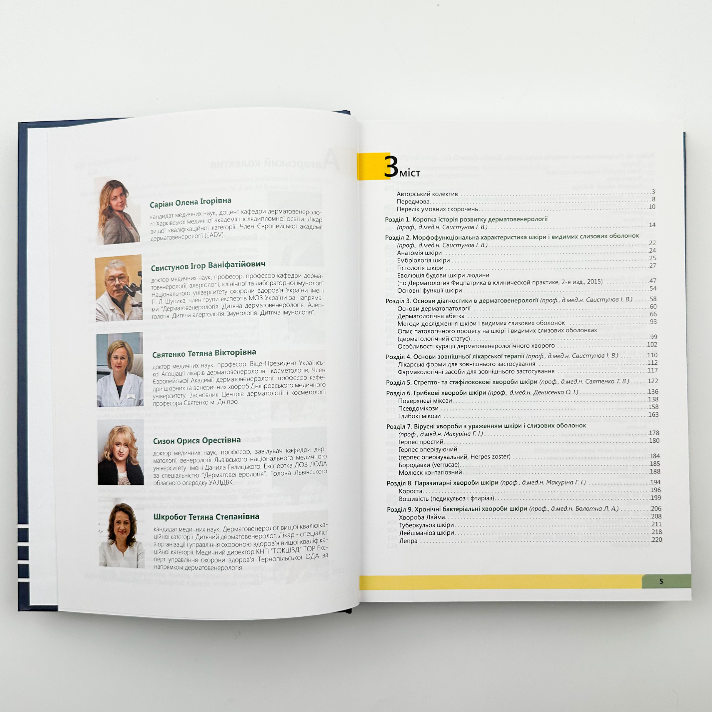 Дерматологія. Венерологія 