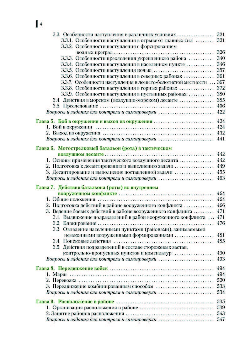 Тактика: батальон, рота, взвод, отделение. . 