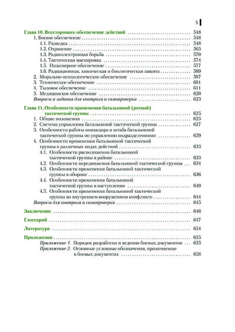 Тактика: батальон, рота, взвод, отделение. . 