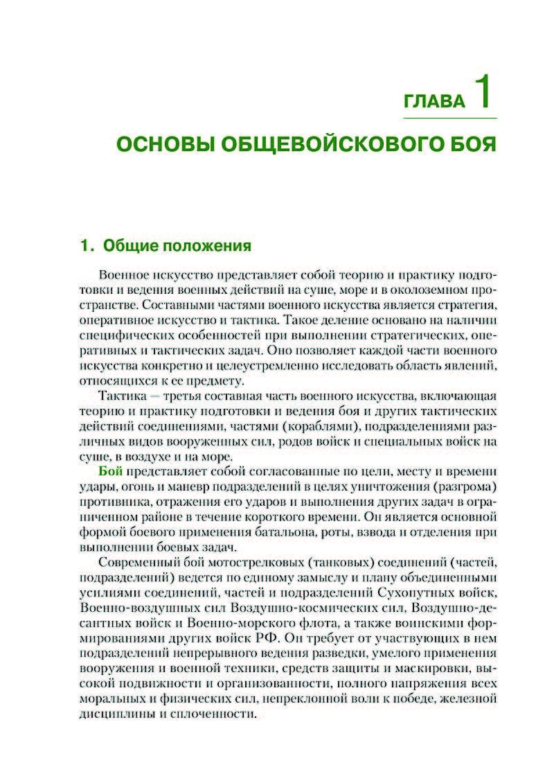 Тактика: батальон, рота, взвод, отделение. . 