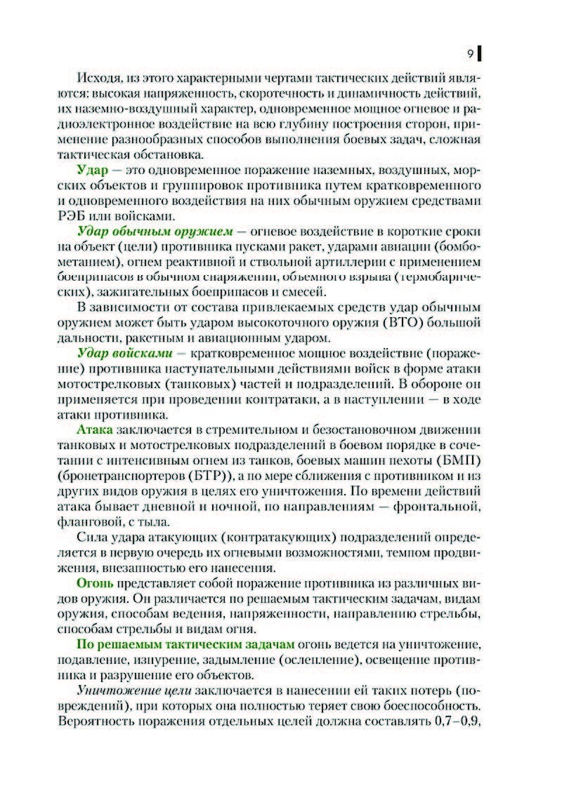 Тактика: батальон, рота, взвод, отделение. . 