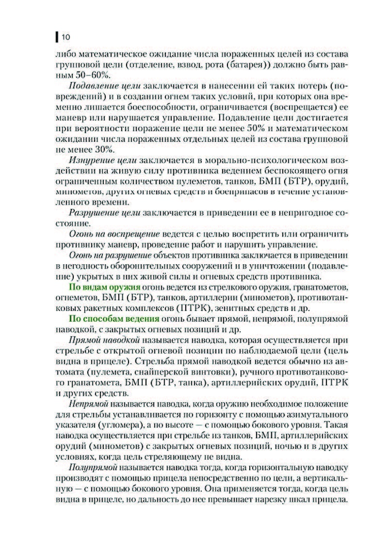 Тактика: батальон, рота, взвод, отделение. . 
