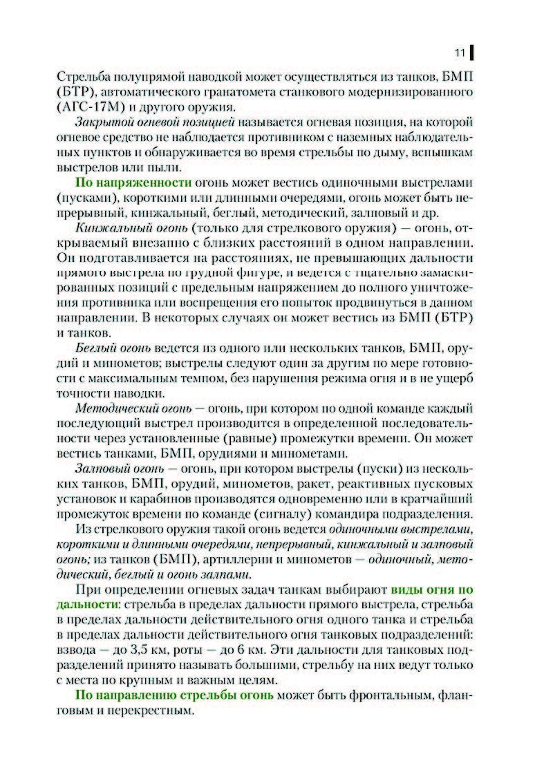 Тактика: батальон, рота, взвод, отделение. . 