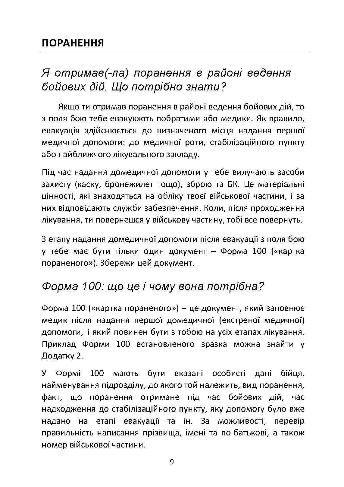 Допомога на шляху після поранення. Довідник із прав, обов’язків та алгоритму дій військовослужбовця у разі поранення, травми чи захворювання. . 
