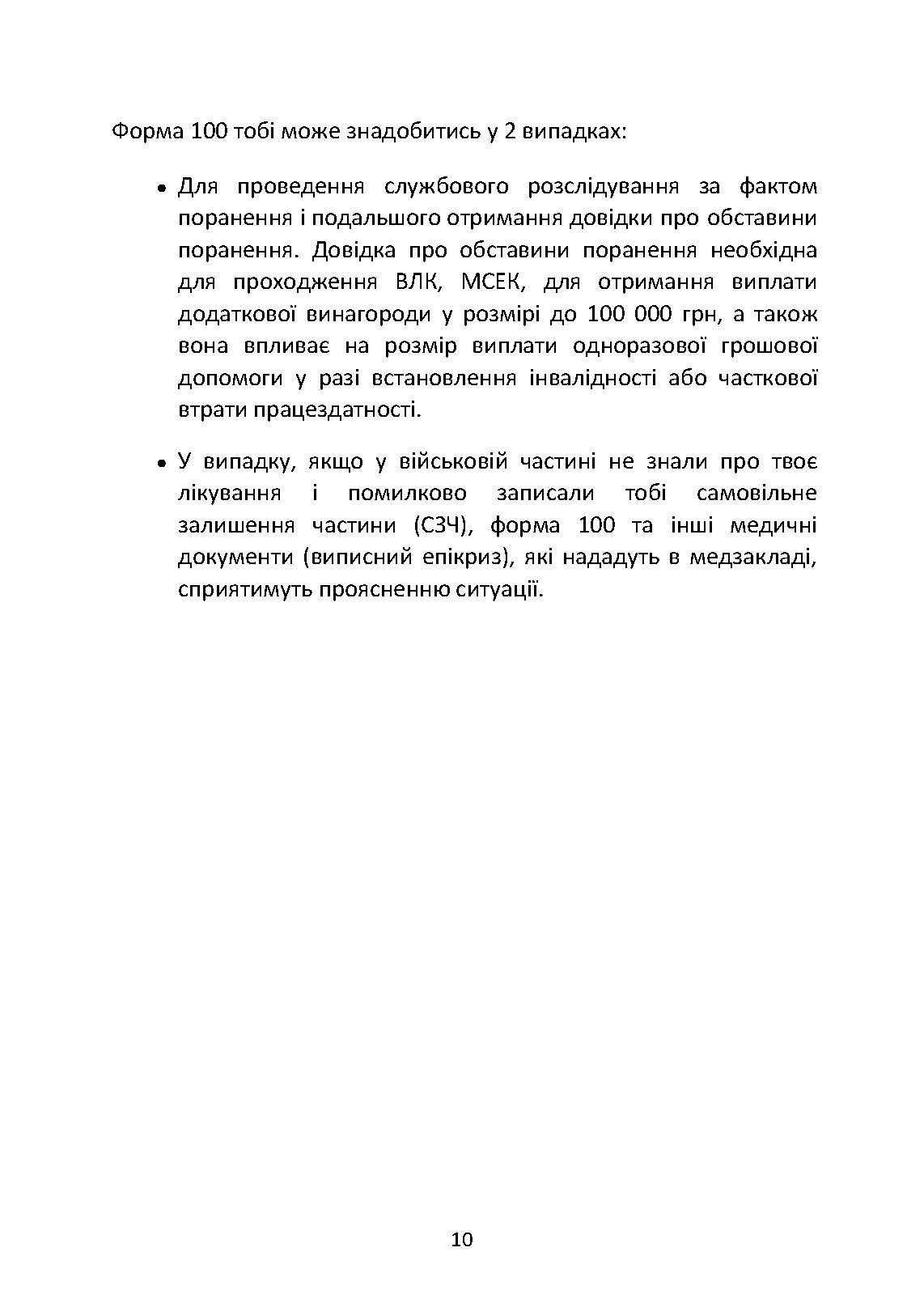 Допомога на шляху після поранення. Довідник із прав, обов’язків та алгоритму дій військовослужбовця у разі поранення, травми чи захворювання. . 