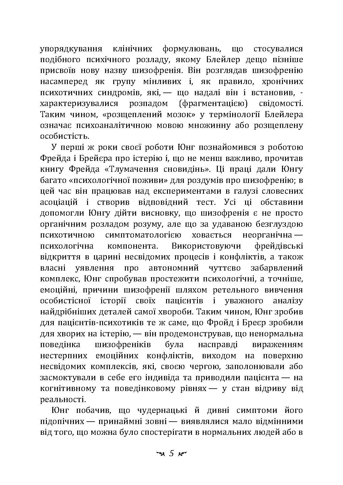 Роботи з психіатрії. Автор — Карл Густав Юнг. 
