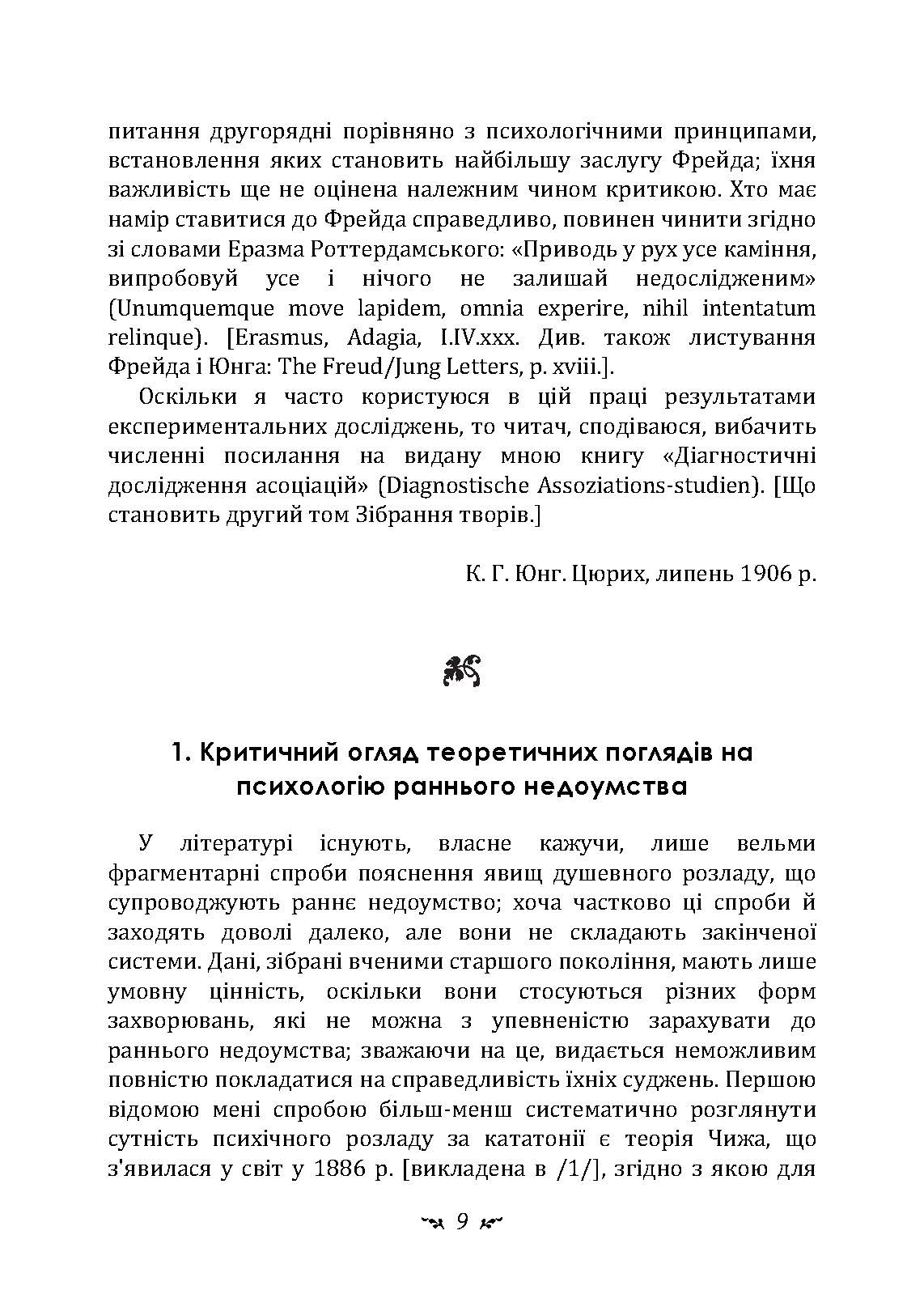 Роботи з психіатрії. Автор — Карл Густав Юнг. 