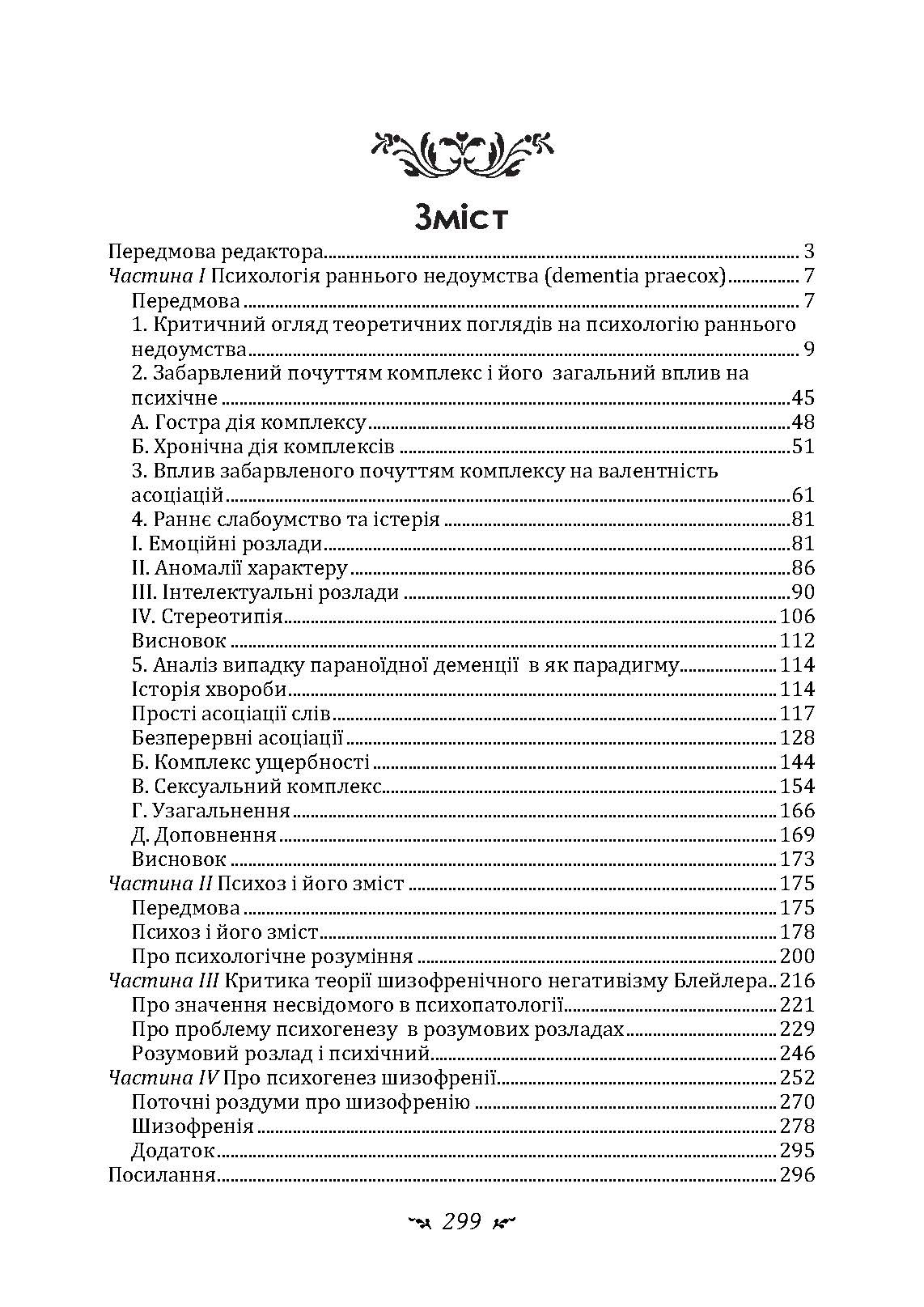 Роботи з психіатрії. Автор — Карл Густав Юнг. 
