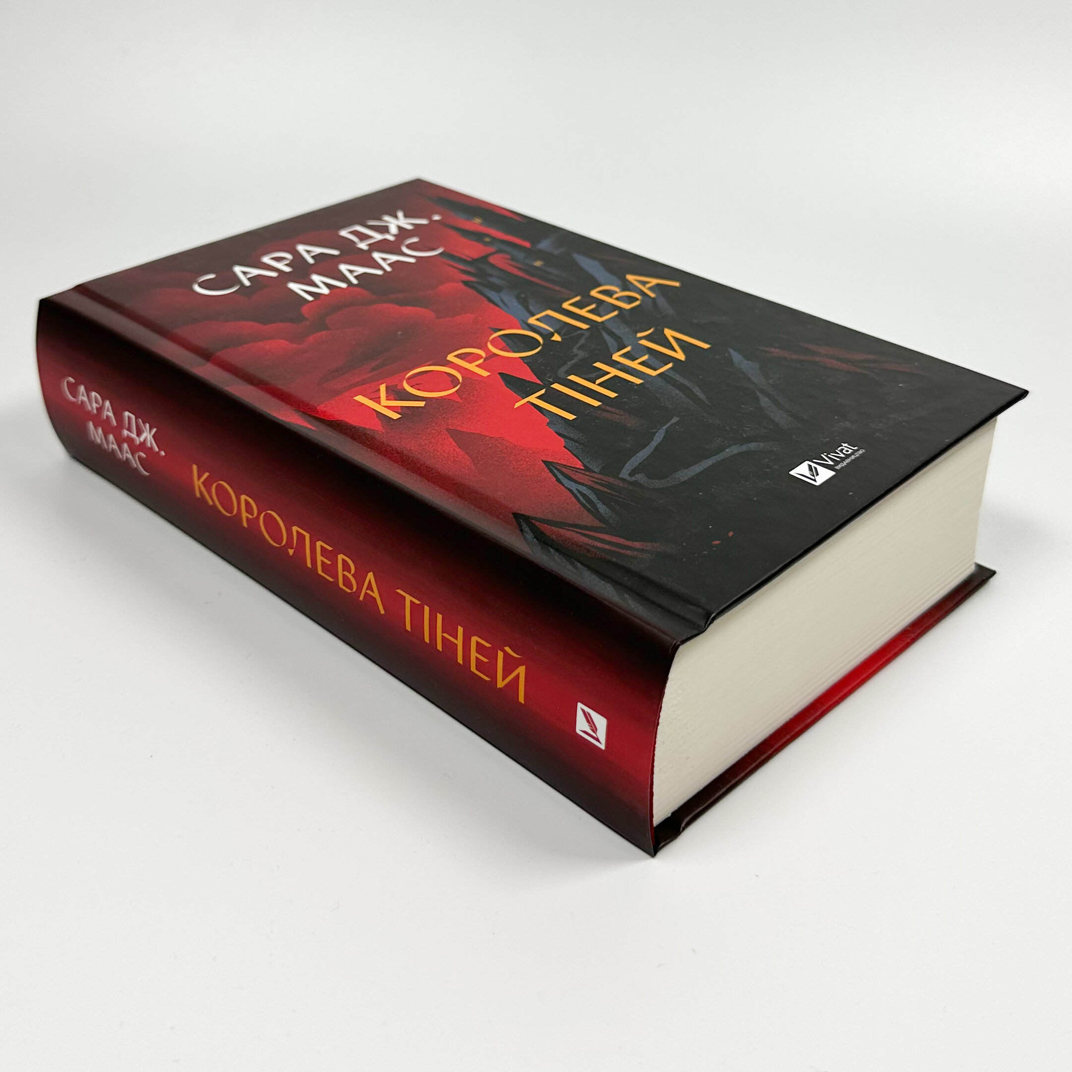 Королева тіней (Трон зі скла #4). Автор — Сара Дж. Маас. 