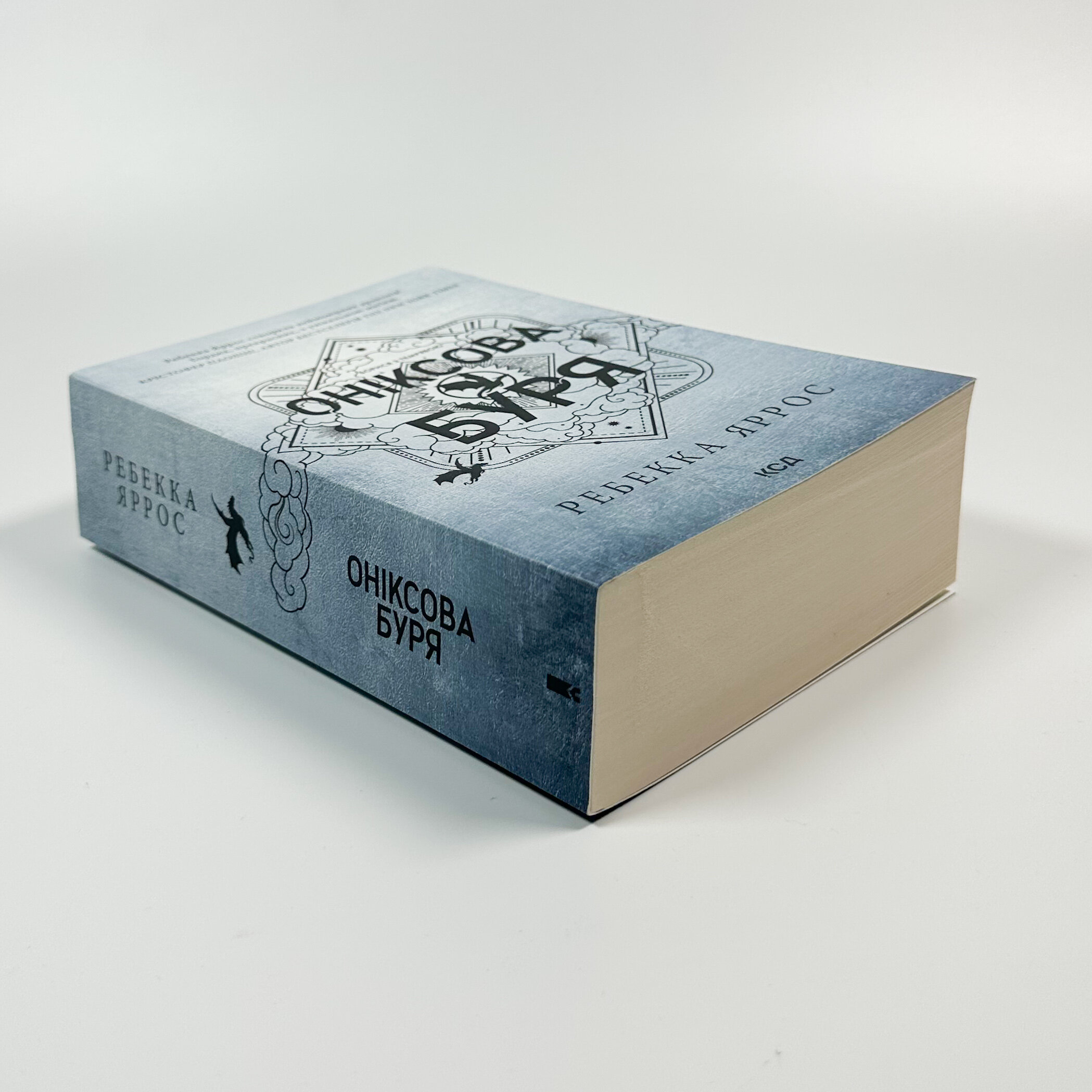 Оніксова буря. Емпіреї. Книга 3 (м'яка)