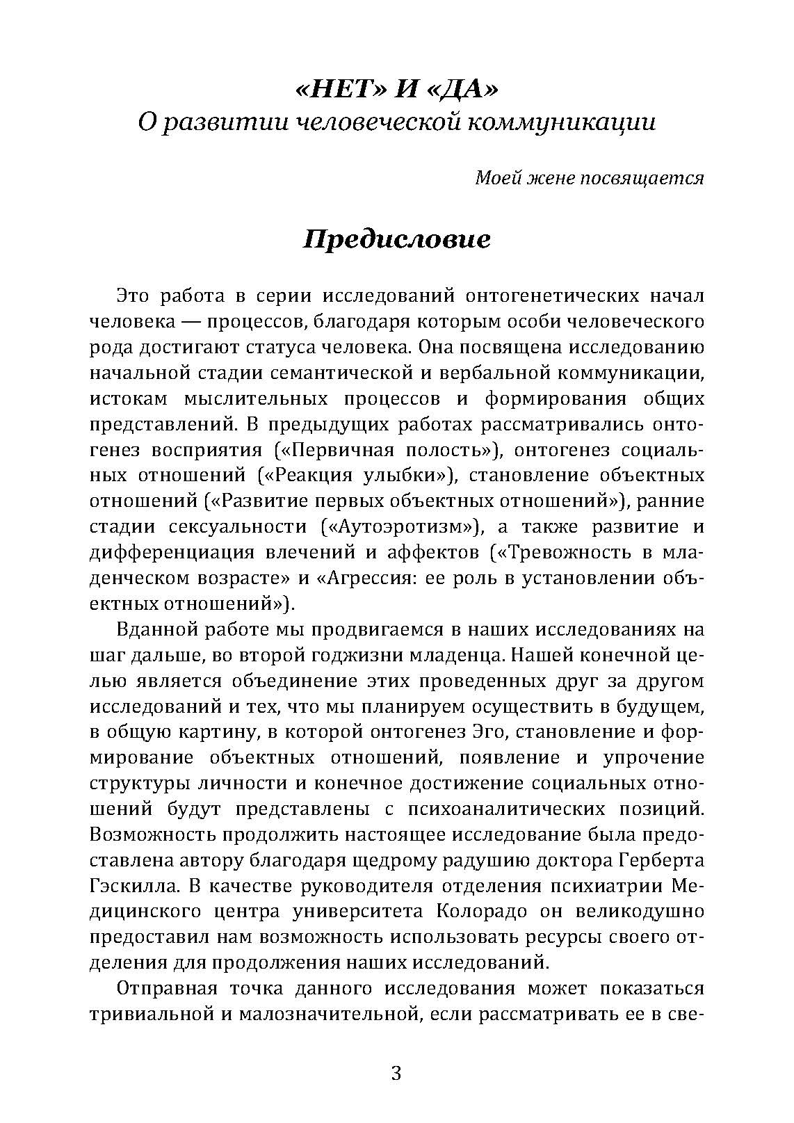 Психоанализ раннего детского возраста. Автор — Шпиц Р. А.. 