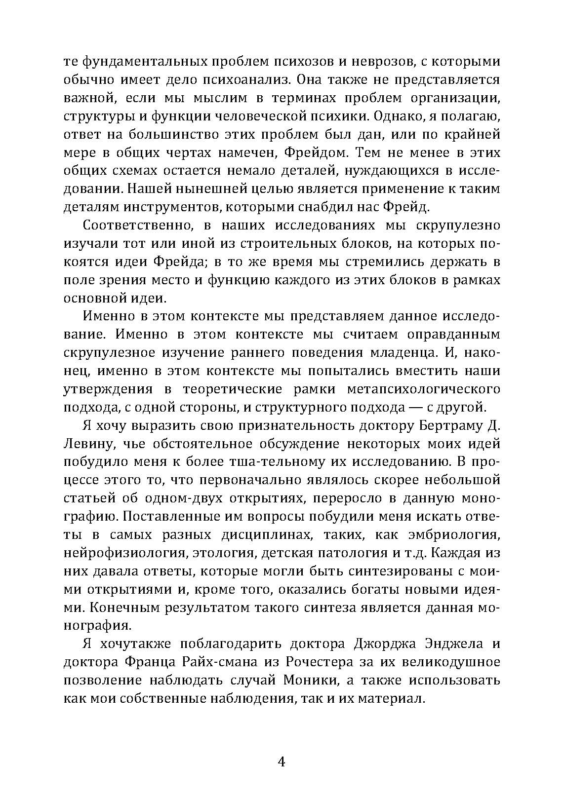 Психоанализ раннего детского возраста. Автор — Шпиц Р. А.. 