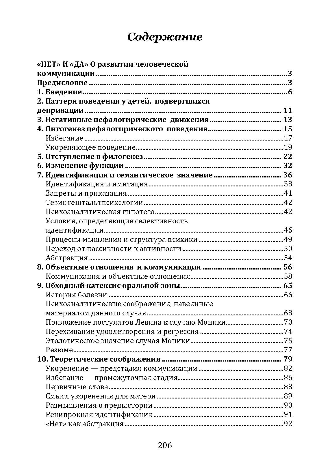 Психоанализ раннего детского возраста. Автор — Шпиц Р. А.. 