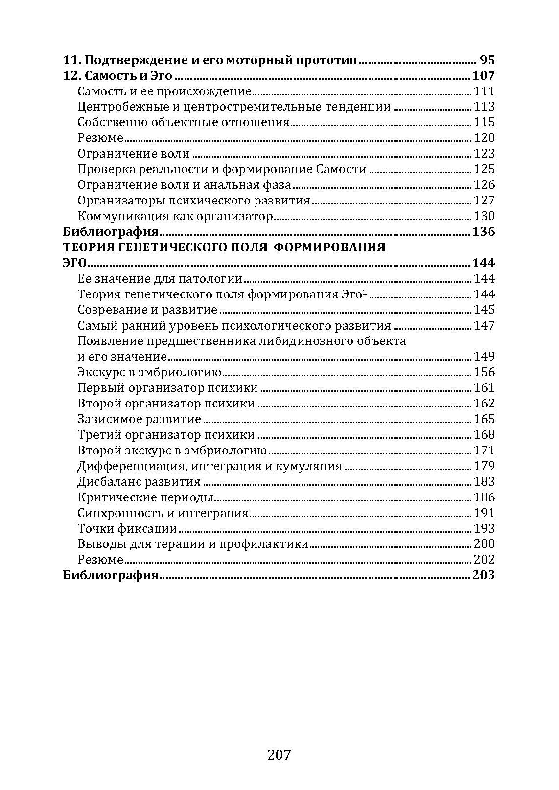 Психоанализ раннего детского возраста. Автор — Шпиц Р. А.. 