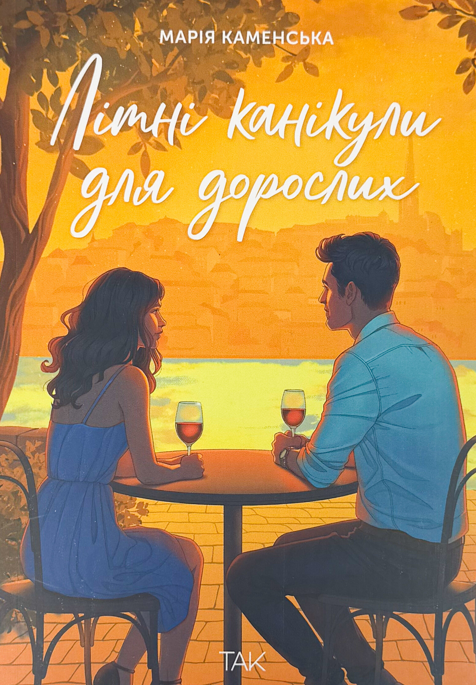 Літні канікули для дорослих