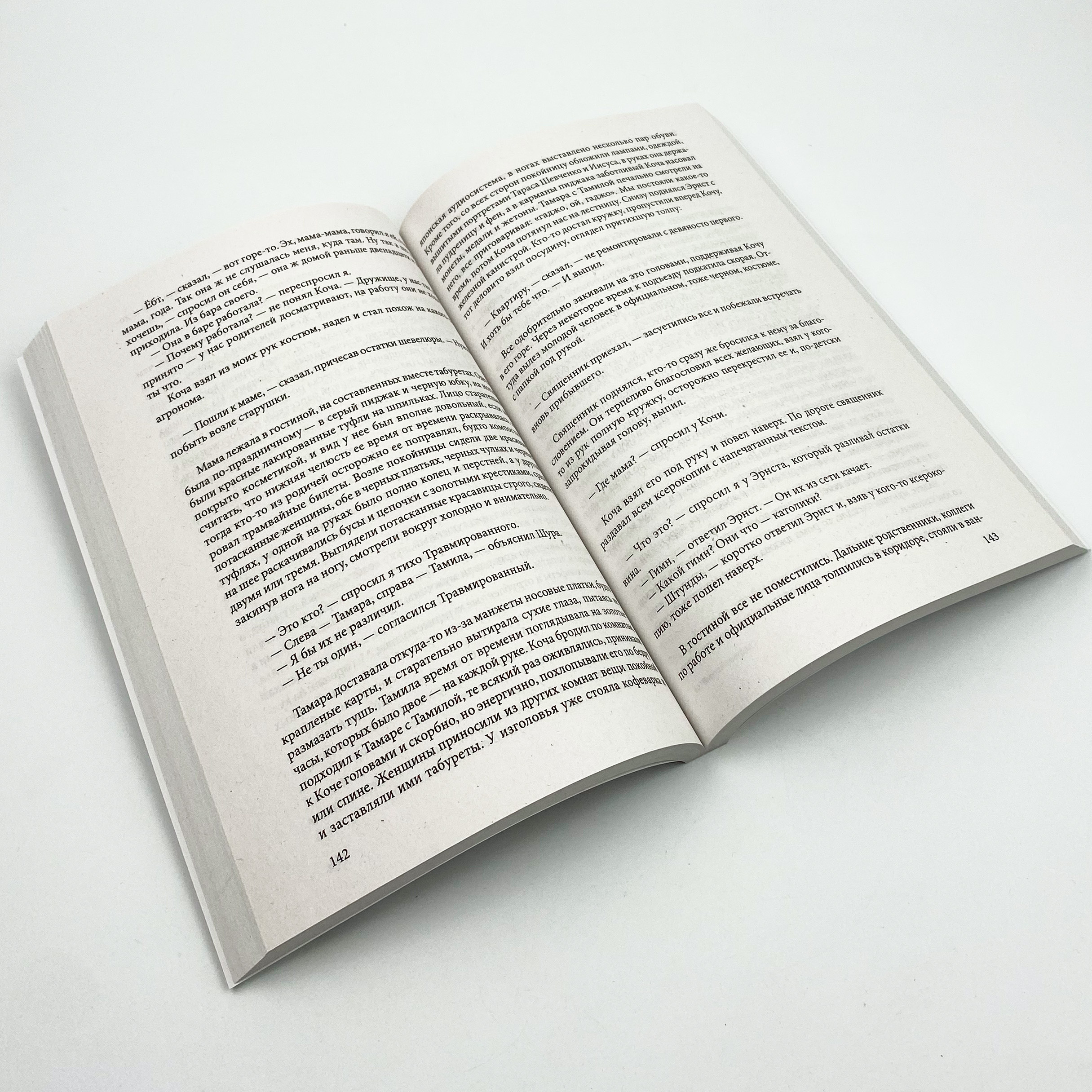 Ворошиловград. Бігти, не зупиняючись. Автор — Сергій Жадан. 