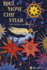 Цієї ночі сніг упав