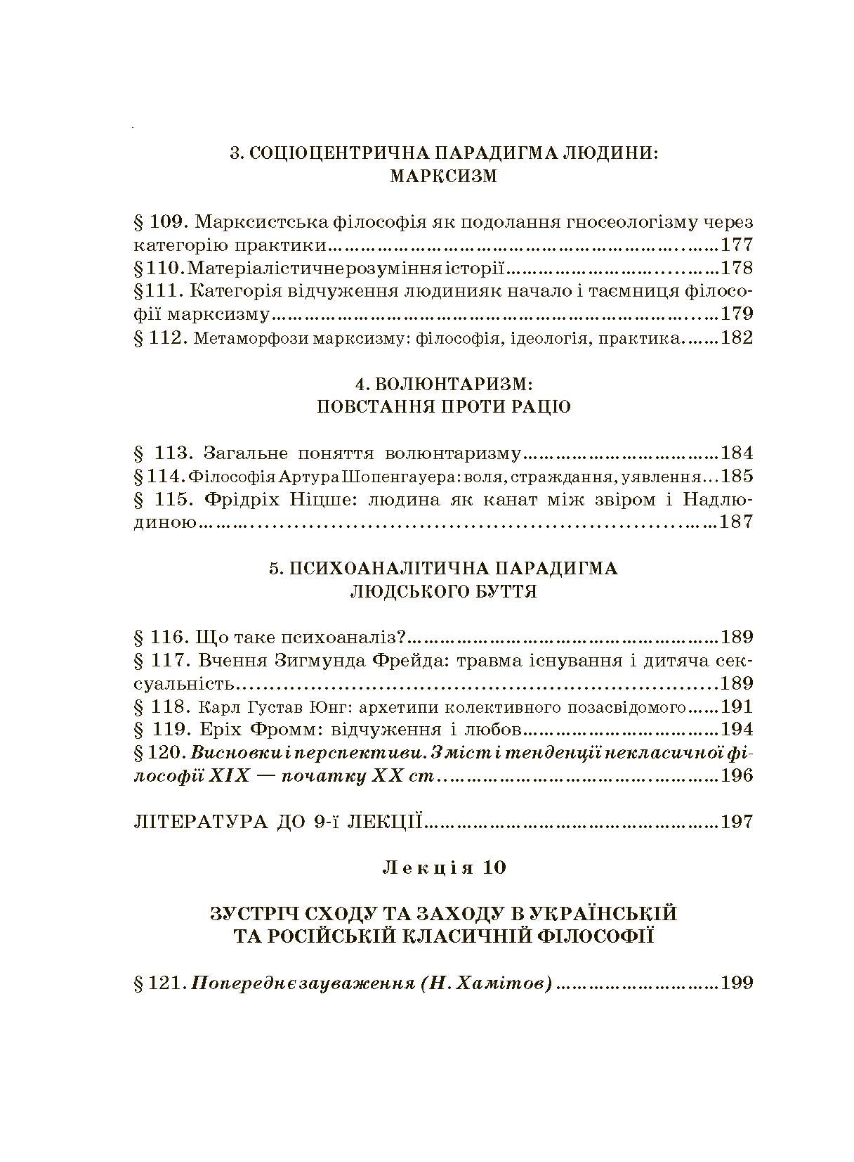 Історія філософії: проблема людини та її меж. Вступ до філософської антропології як метаантропології. Автор — Хамітов Н, Гармаш Л., Крилова С.. 