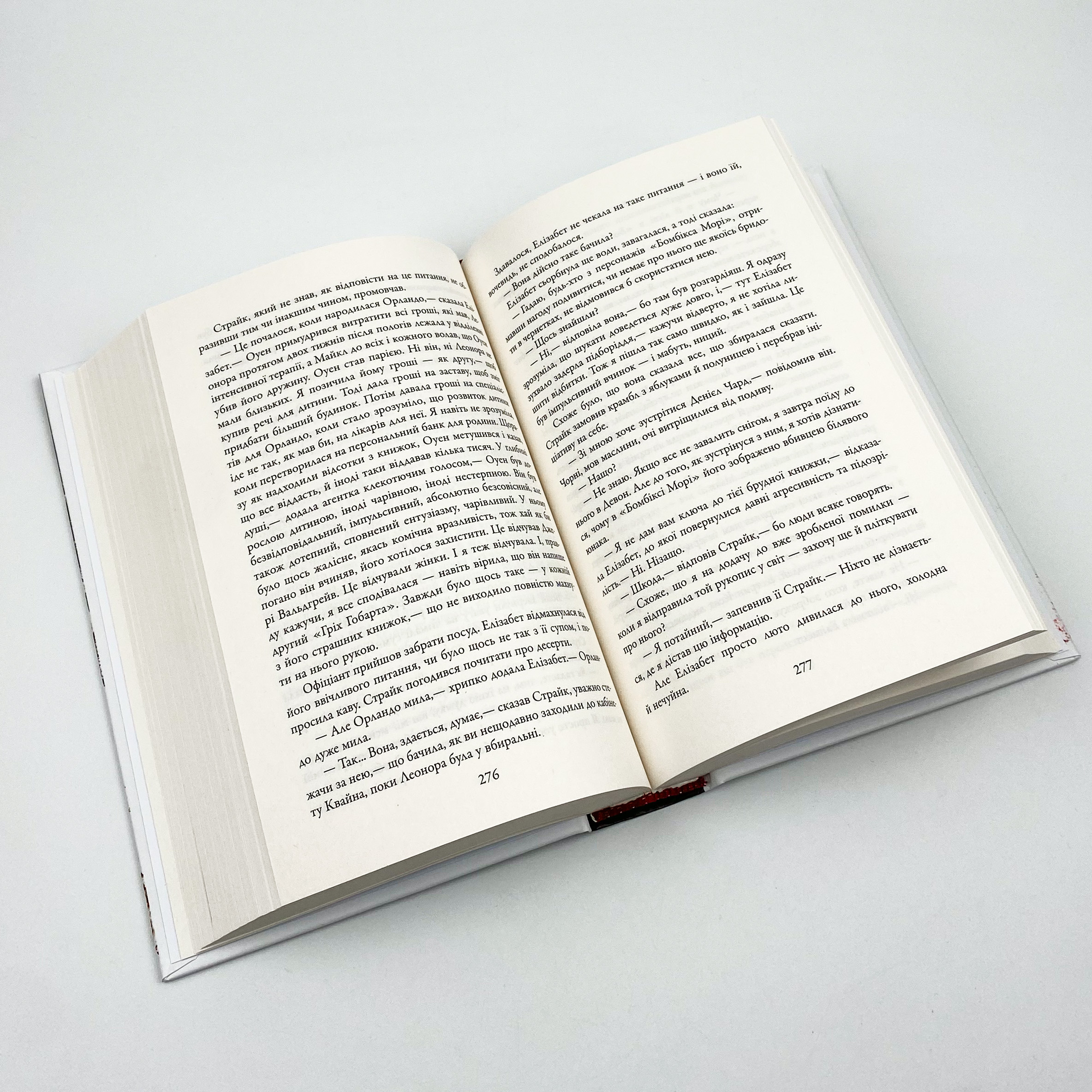 Шовкопряд. Автор — Роберт Гэлбрейт. 