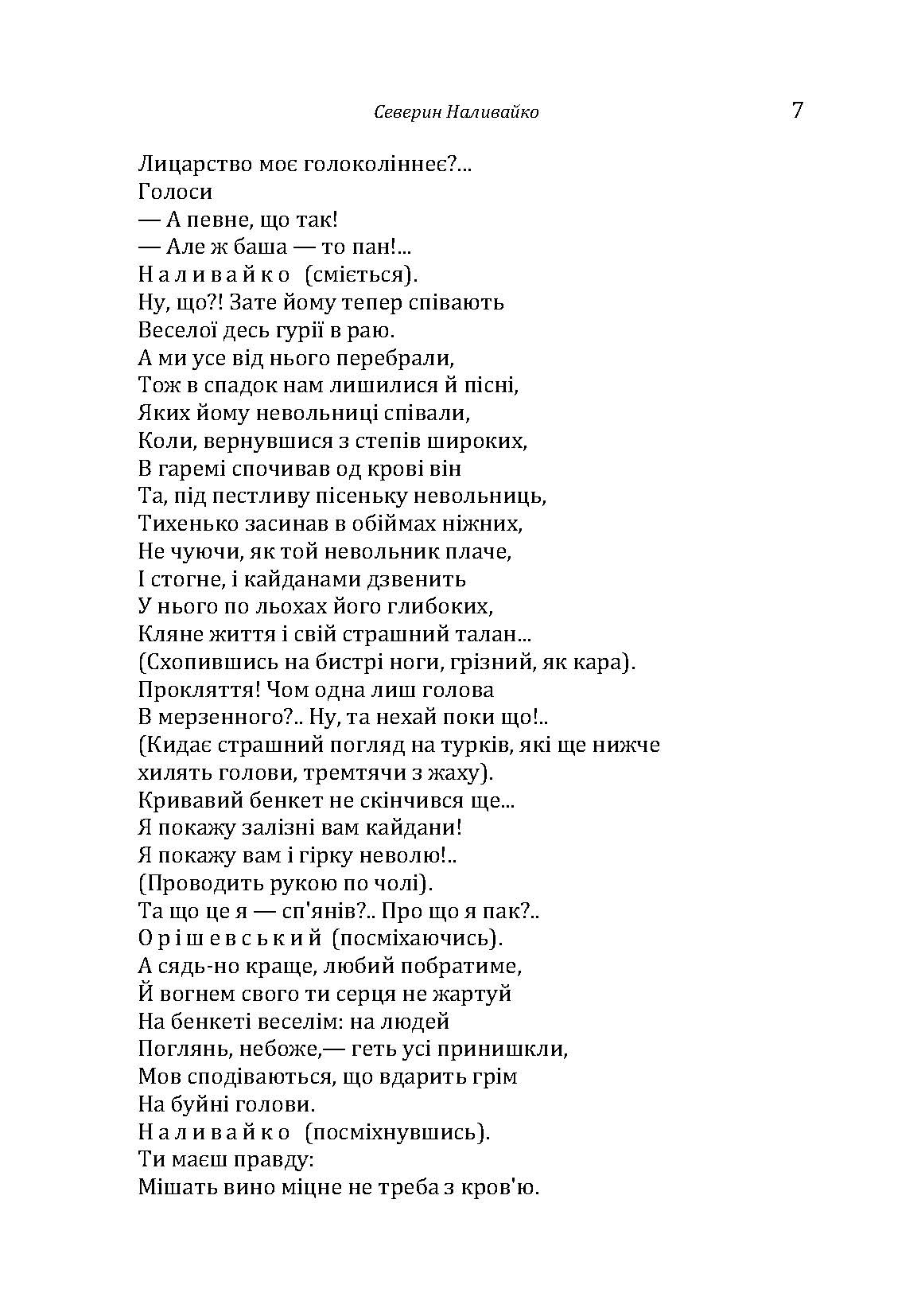Історична драма "Северин Наливайко". Оповідання. Автор — Черкасенко Спиридон. 